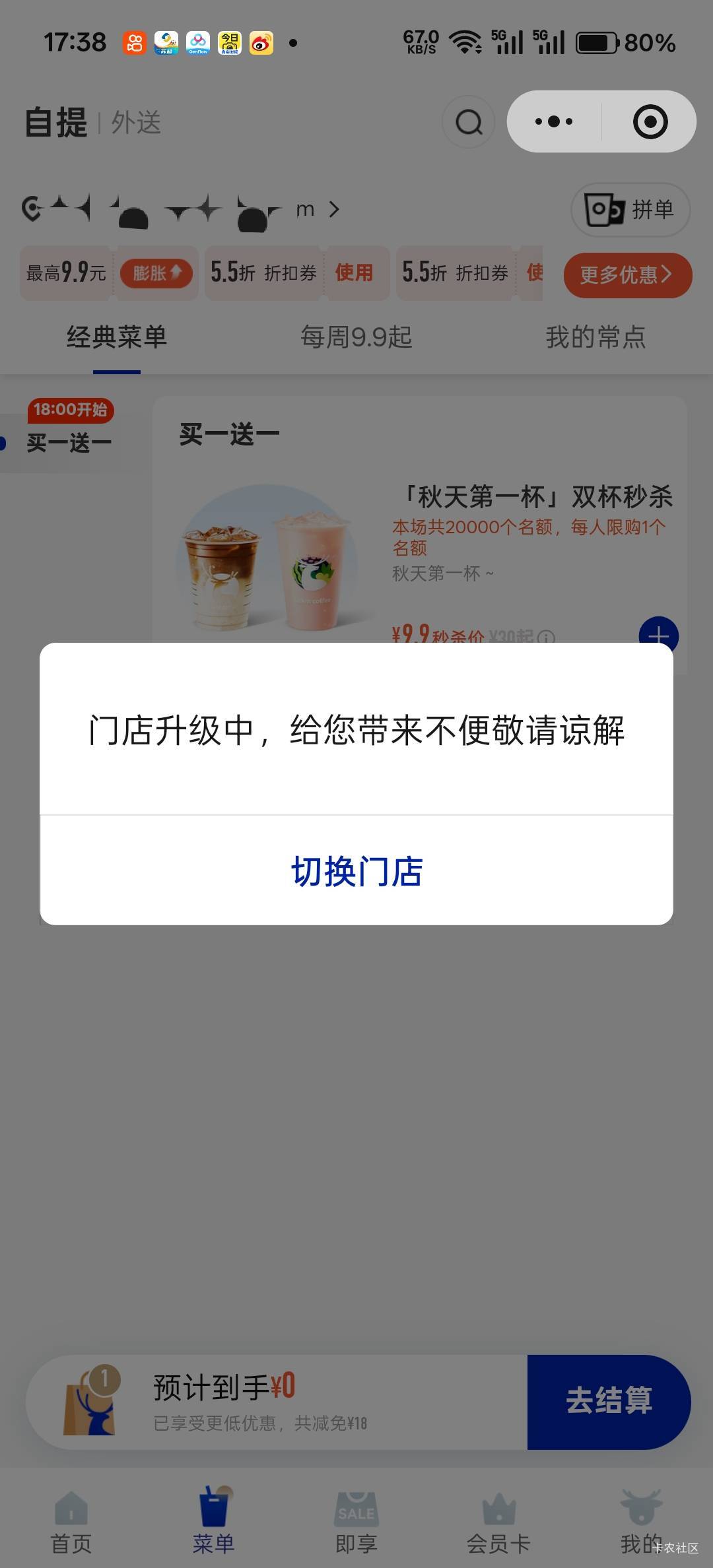 瑞幸咋回事下不了单，秋天的第一杯奶茶我还没点呢

82 / 作者:不过分 / 