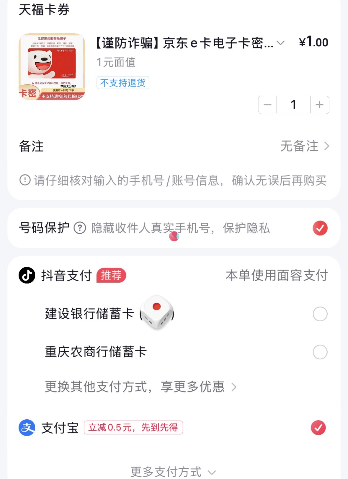 大毛 抖音支付宝立减0.5

1 / 作者:qq59 / 