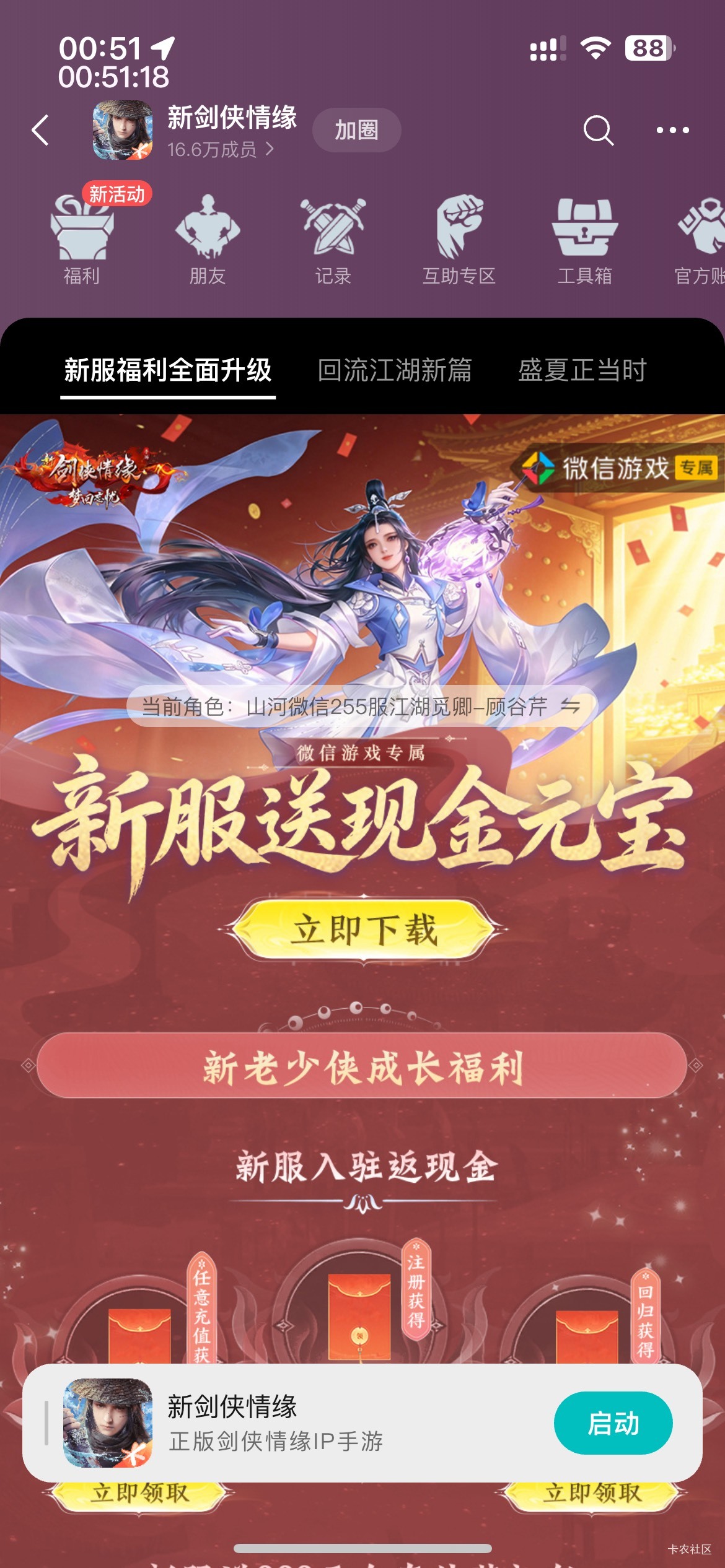 新剑侠回归四个链接，有个链接暂停发放了，总共6毛


87 / 作者:等我回家. / 