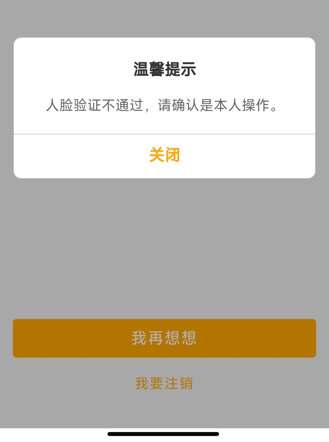 农行是系统维护还是出啥问题了？动作全都通过一直说人脸验证不通过注销不掉，然后换设53 / 作者:这孩子打小聪明 / 