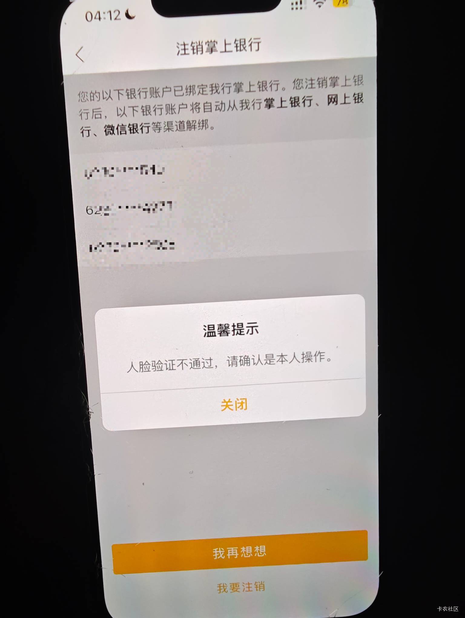 农行是系统维护还是出啥问题了？动作全都通过一直说人脸验证不通过注销不掉，然后换设14 / 作者:这孩子打小聪明 / 