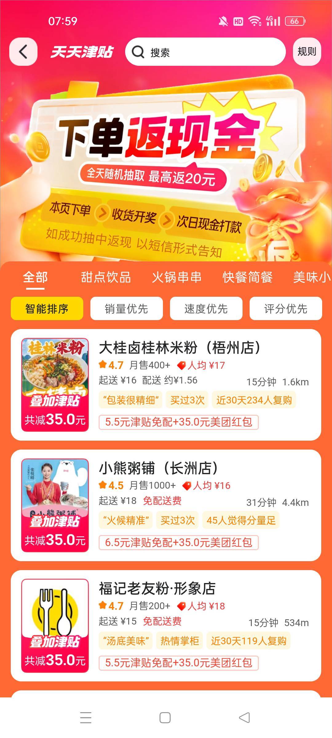老哥们免单是不是不能用券，偶尔点外卖有二十多次了没中过



16 / 作者:屁兜 / 