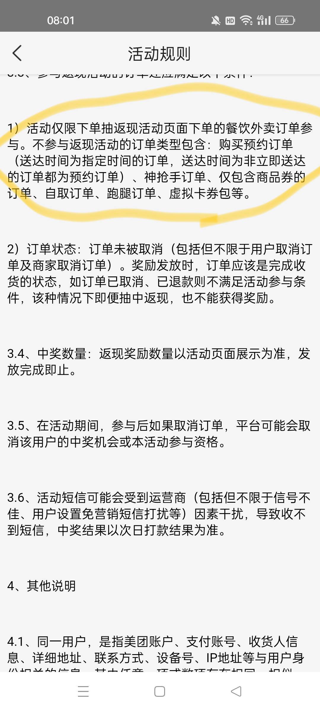 老哥们免单是不是不能用券，偶尔点外卖有二十多次了没中过



87 / 作者:屁兜 / 