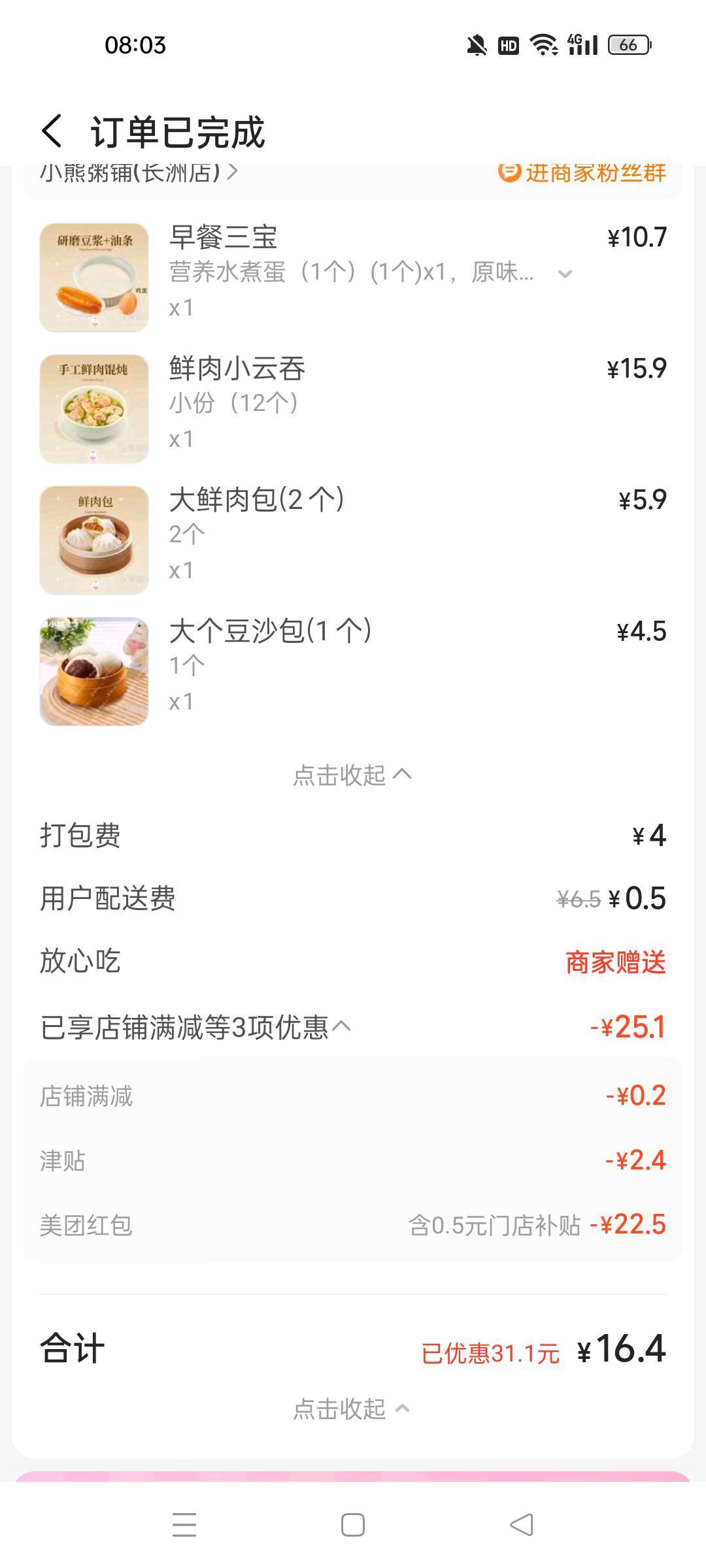 老哥们免单是不是不能用券，偶尔点外卖有二十多次了没中过



82 / 作者:屁兜 / 
