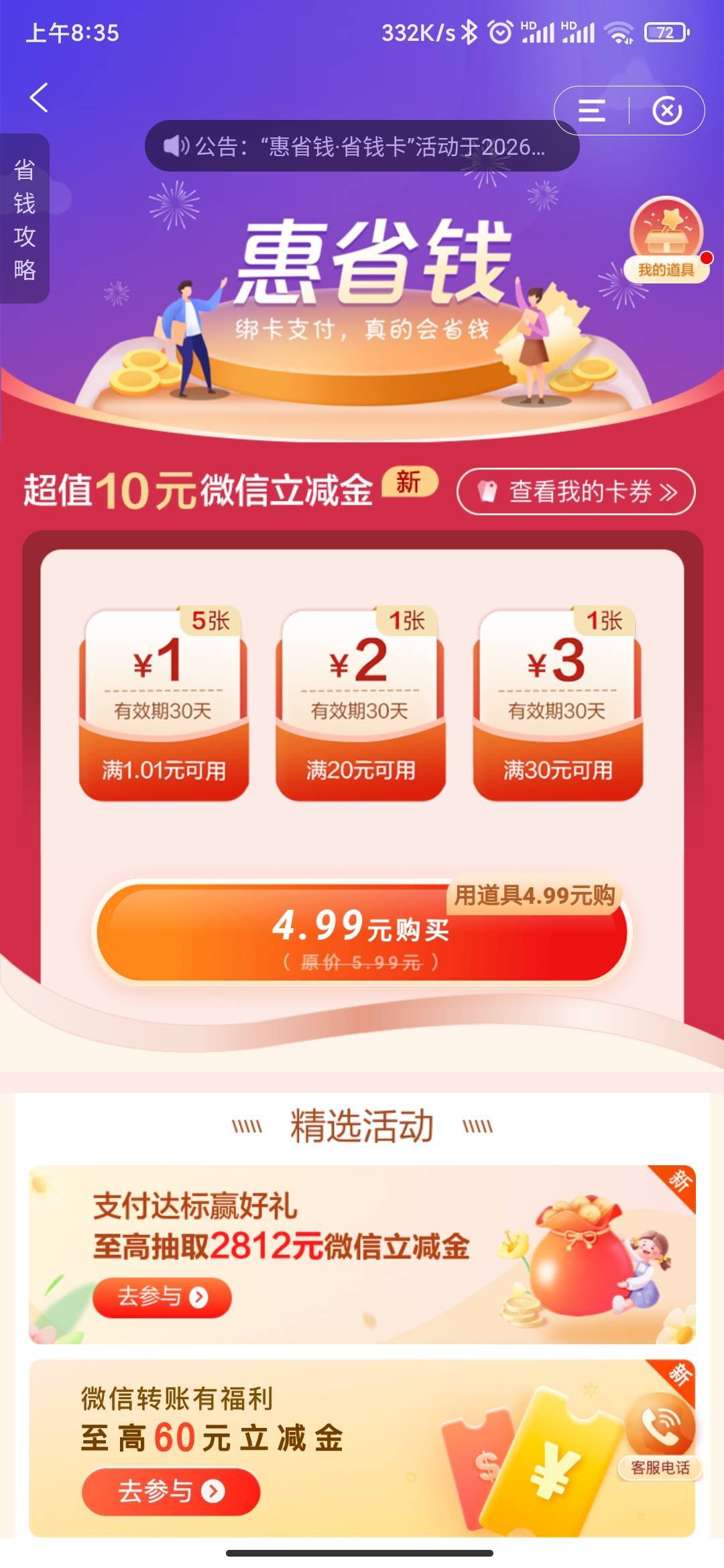 建行惠省钱缩水成这样了？

9 / 作者:好运连连1 / 