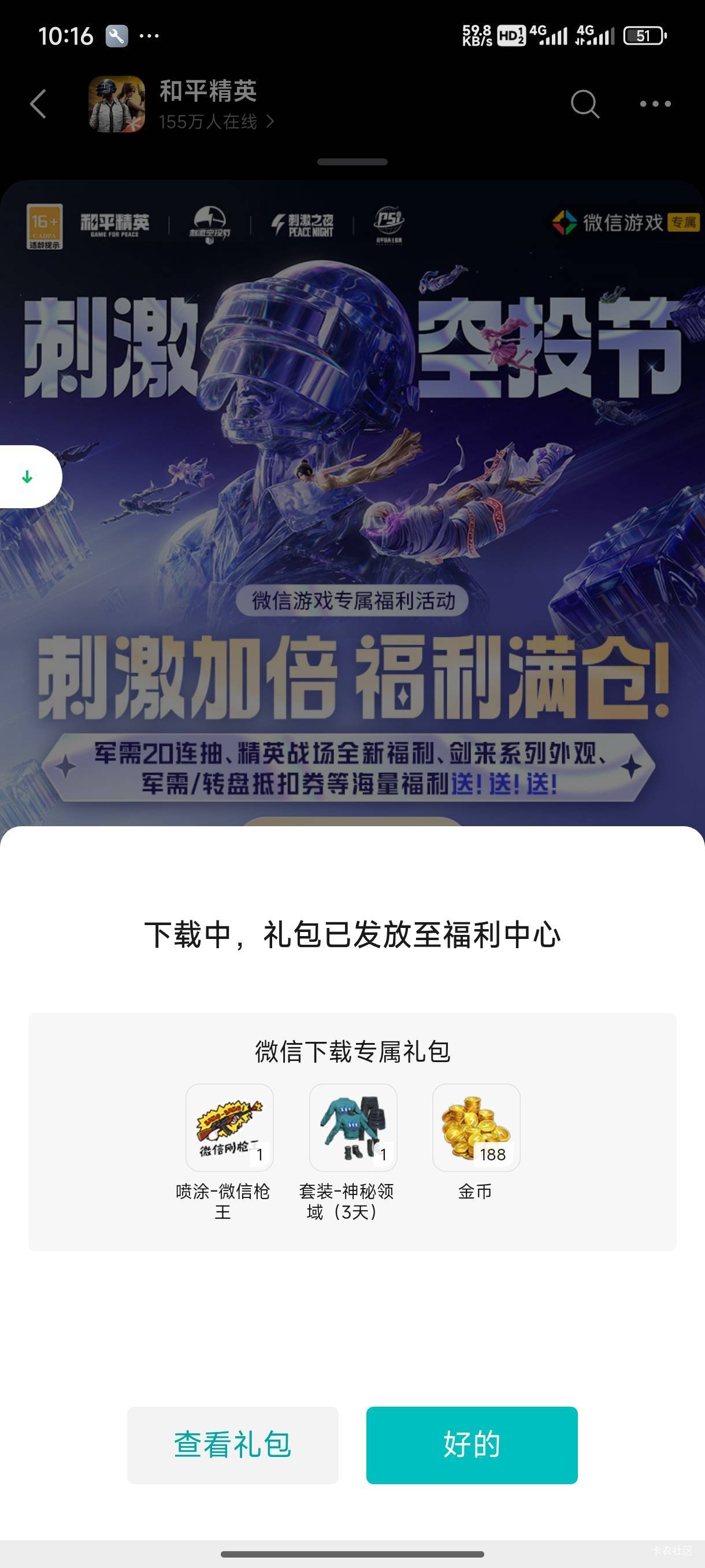 和平精英不知道哪里没搞对 除了第一个号能领两个链接剩下四个号全都只能领一个 另一个85 / 作者:秋隔一日 / 