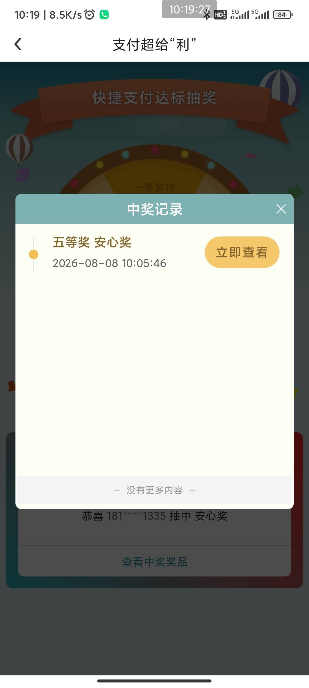 刷了5000，给1.88

40 / 作者:六户习习门 / 