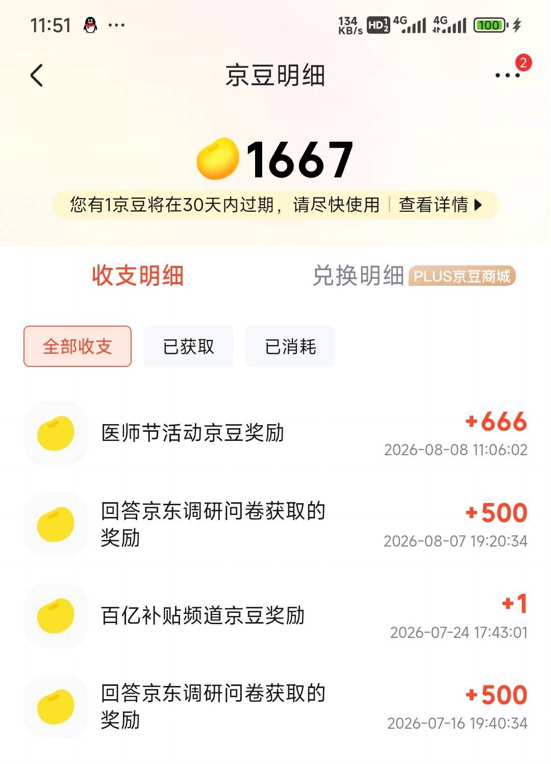 两次问卷，一次医生评论，又有1600豆子了

95 / 作者:留学生 / 