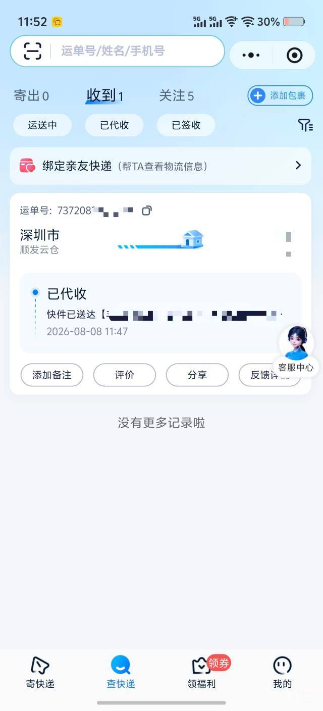 谁说深工改地址不行的？都签收了，前天发个帖，一堆冷嘲热讽的。

61 / 作者:可是我们不一样 / 