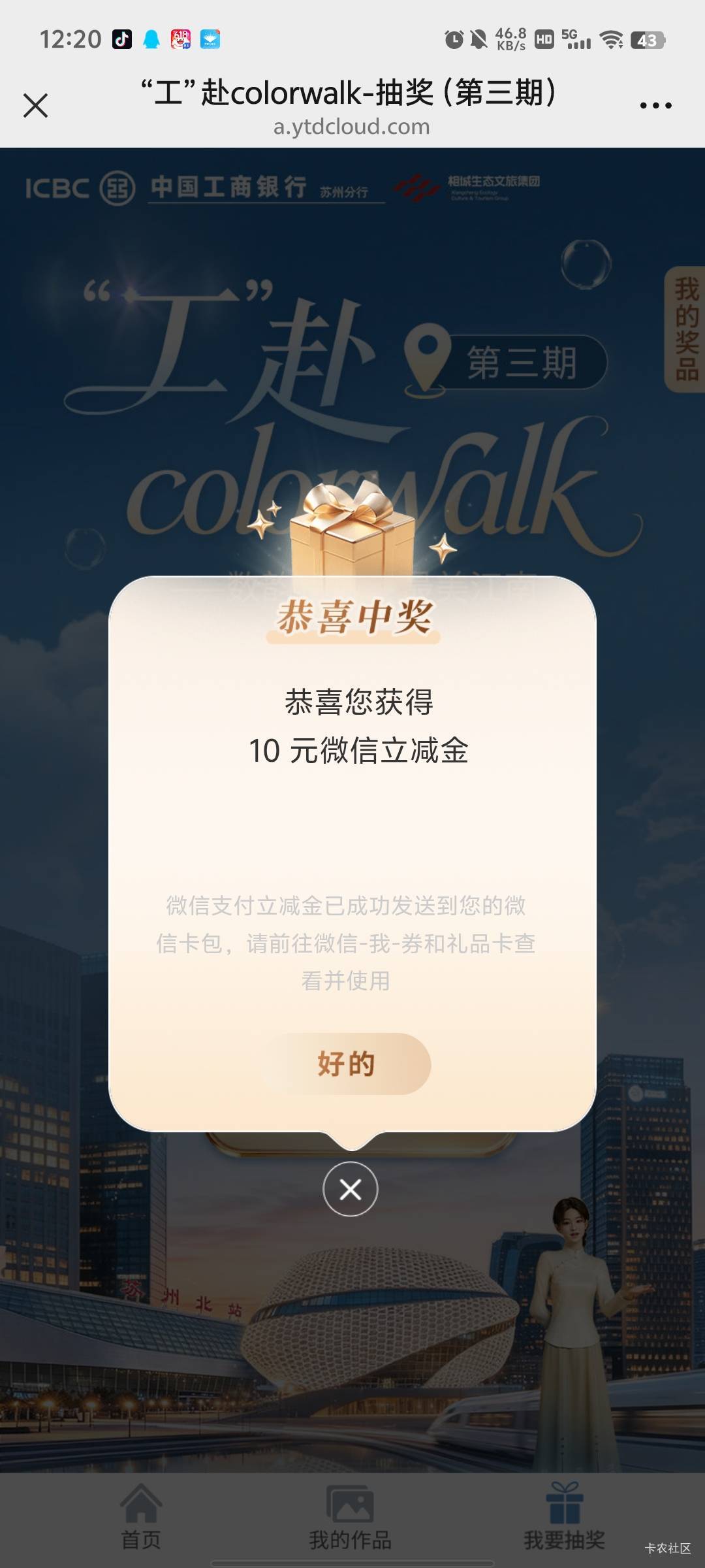 有参加工行苏州打卡大小红书的活动能抽了可以低保


67 / 作者:傲气飞哥 / 