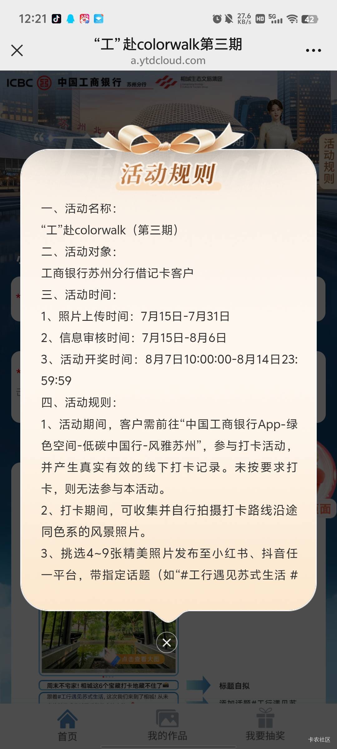 有参加工行苏州打卡大小红书的活动能抽了可以低保


36 / 作者:傲气飞哥 / 