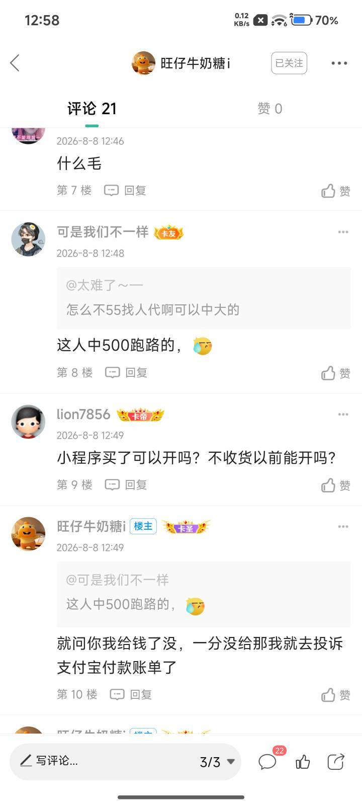 这人说好了中奖跟人55分，中了500，给别人发100的中奖图，人家不信要他发录屏，唉我不89 / 作者:可是我们不一样 / 