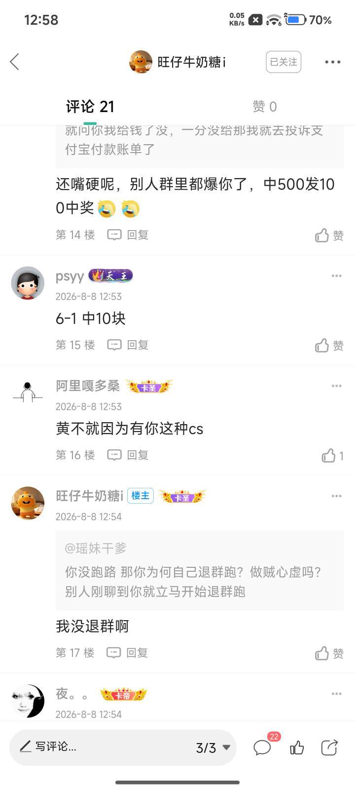 这人说好了中奖跟人55分，中了500，给别人发100的中奖图，人家不信要他发录屏，唉我不60 / 作者:可是我们不一样 / 