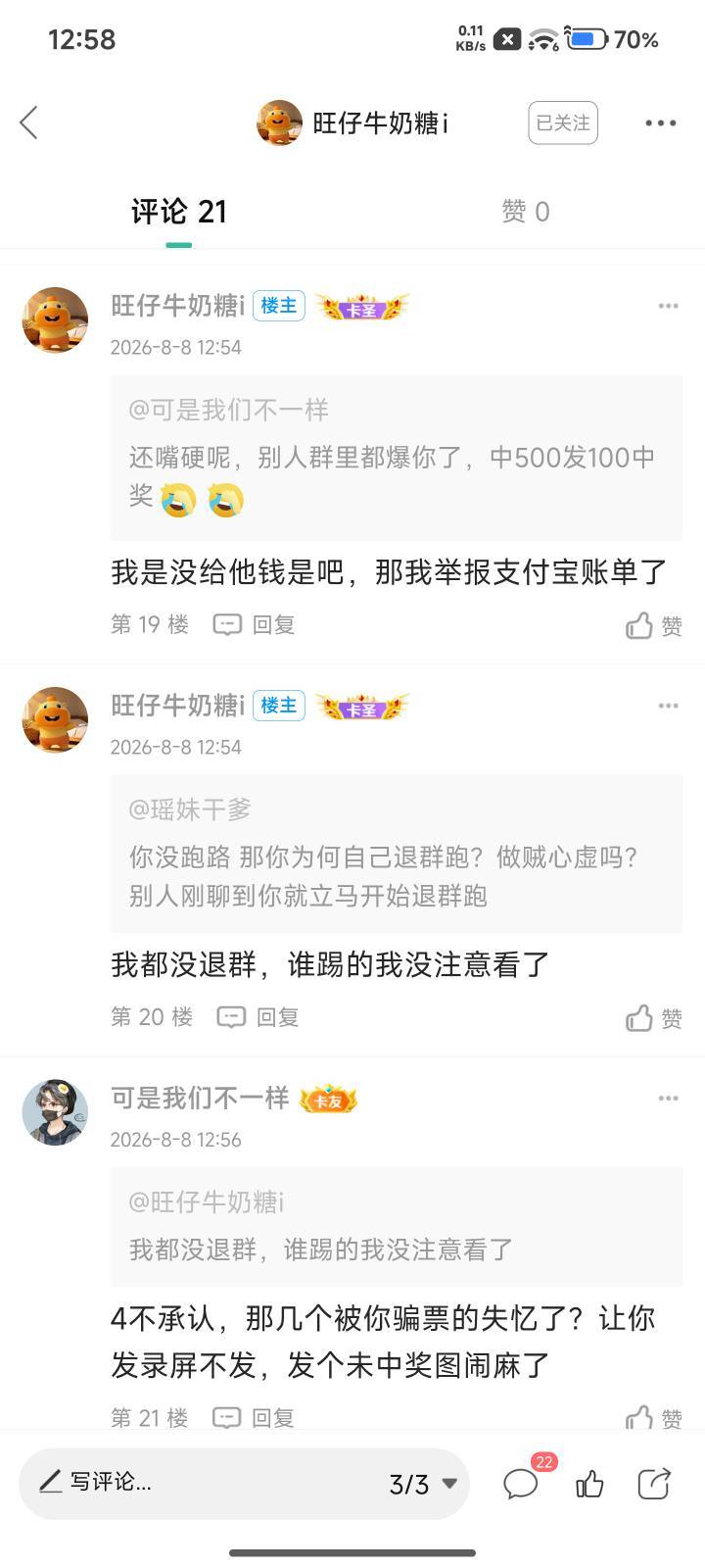 这人说好了中奖跟人55分，中了500，给别人发100的中奖图，人家不信要他发录屏，唉我不36 / 作者:可是我们不一样 / 