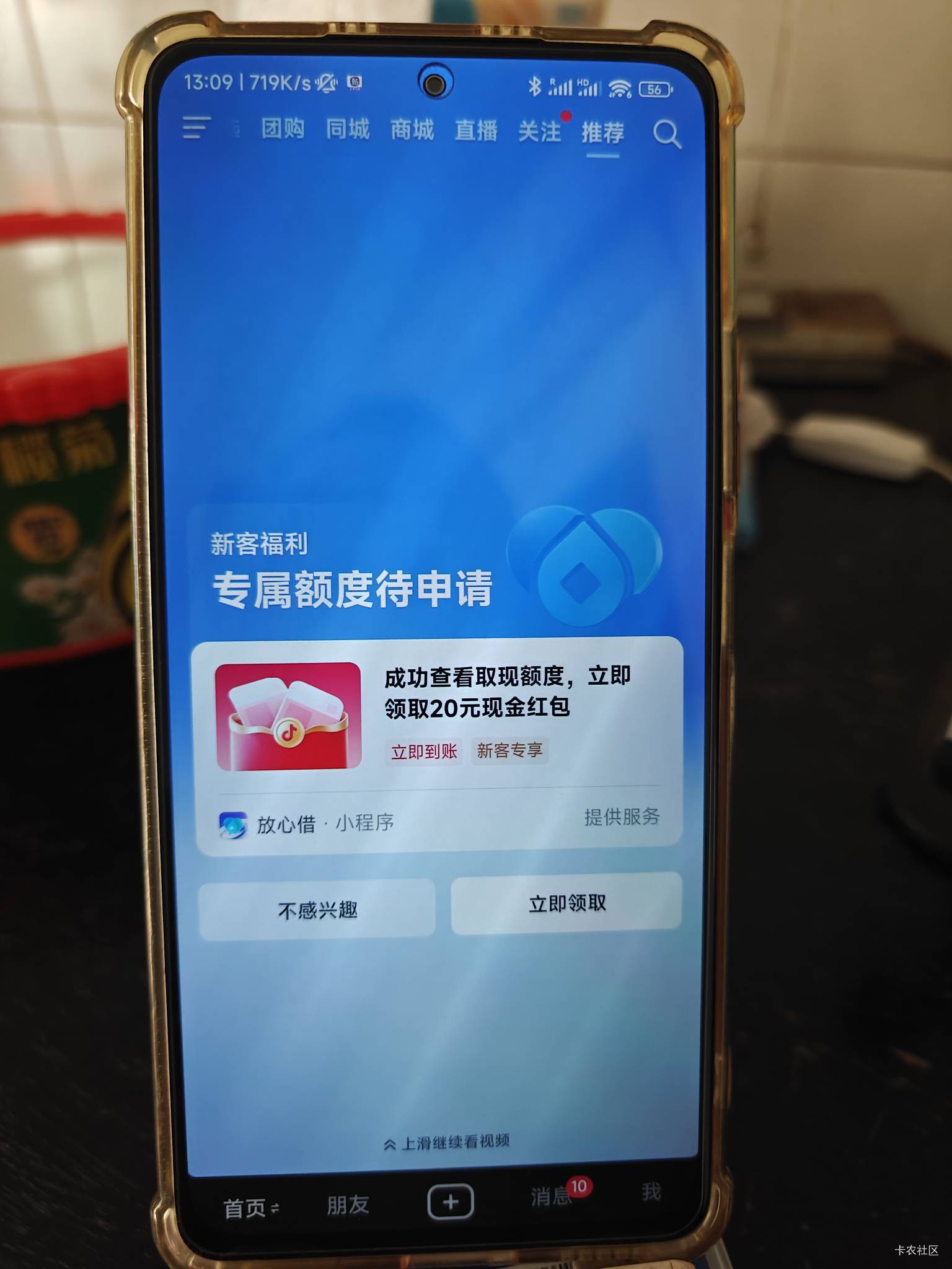 抖音这个出额度了怎么不给红包啊，在哪里领啊


42 / 作者:螃蟹哥 / 