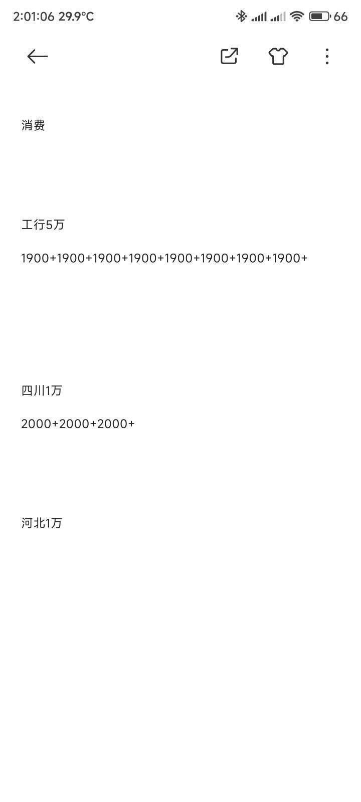 这得刷到什么时候去，零钱通废了呀，每次最多只能转进来1900出头


24 / 作者:你没那么爱我 / 