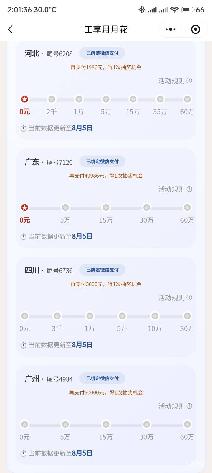 这得刷到什么时候去，零钱通废了呀，每次最多只能转进来1900出头


52 / 作者:你没那么爱我 / 