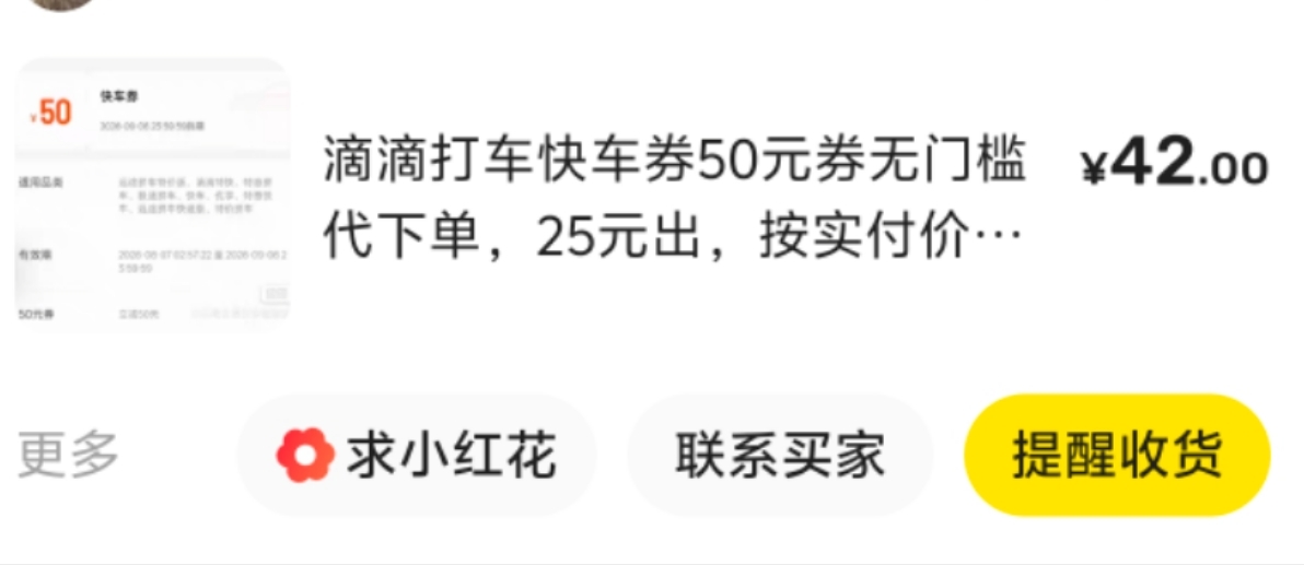 昨天还是前天晚上领取中的50滴滴也到了，25毛出了

56 / 作者:蓝环章鱼 / 