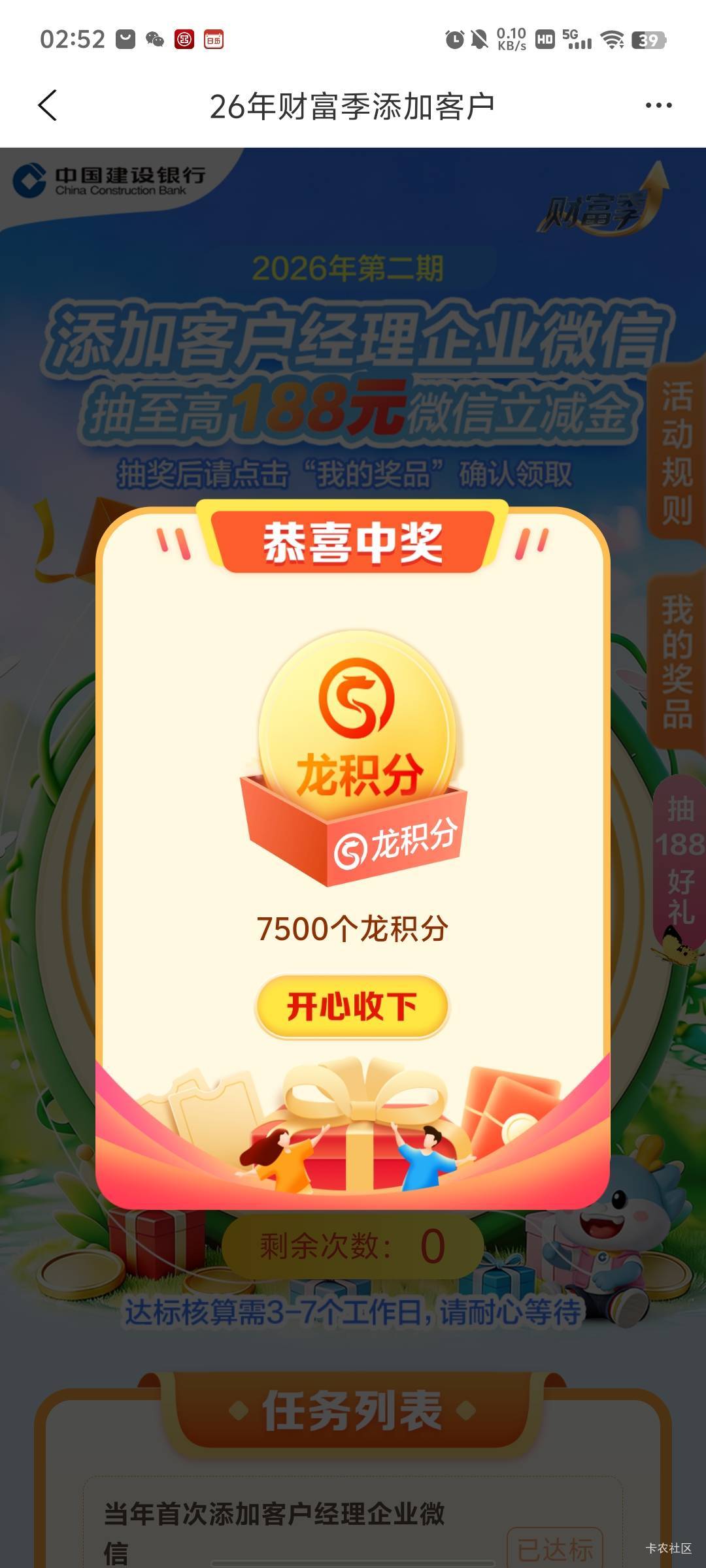 建行企微20破零噜

19 / 作者:傲气飞哥 / 