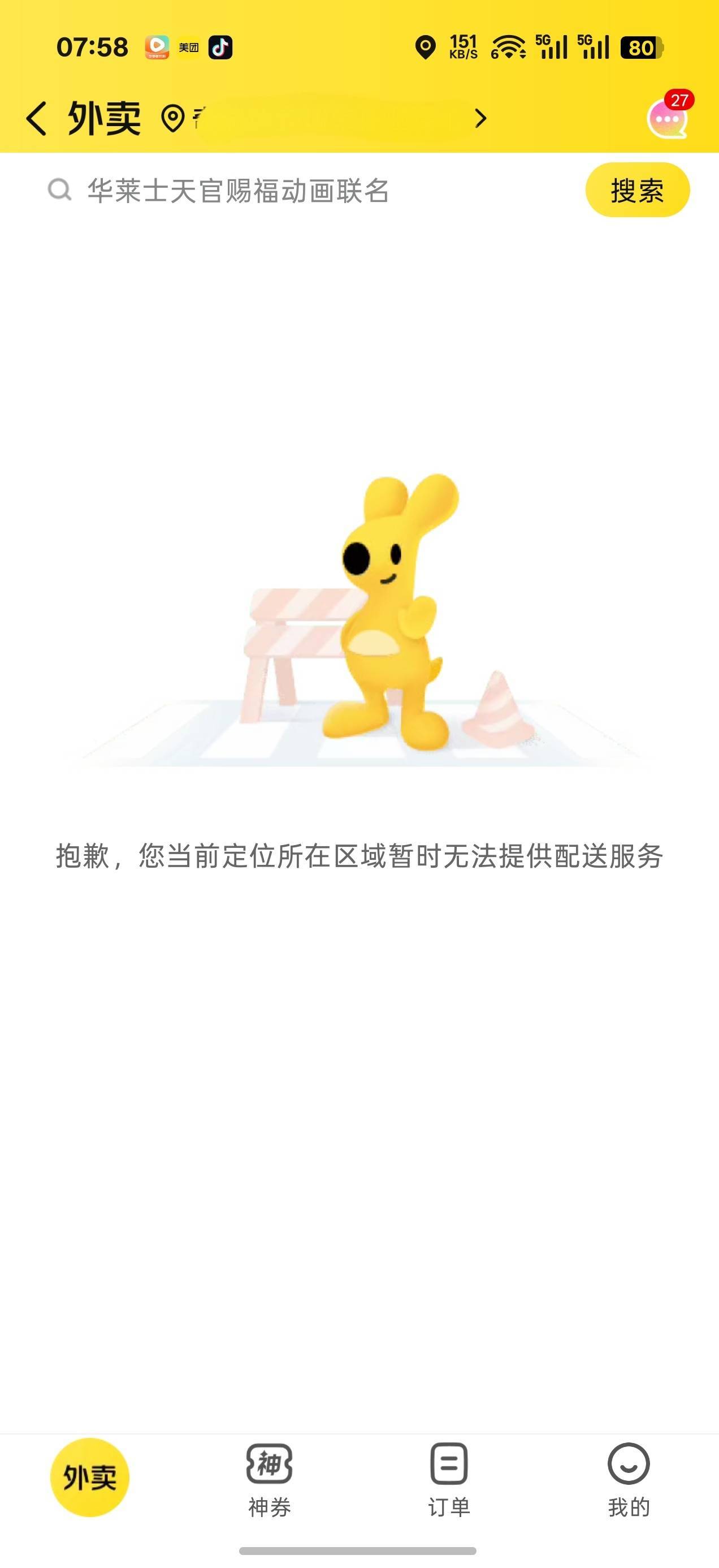 真恶心台风都没来就关外卖，又要去买泡面

69 / 作者:机你太美 / 