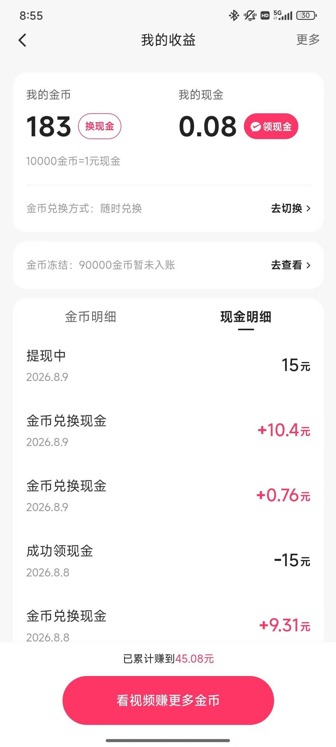 快手看一个多小时广子，凑15提卡不秒到了，这种情况需要多久？

10 / 作者:漂流的人生@ / 