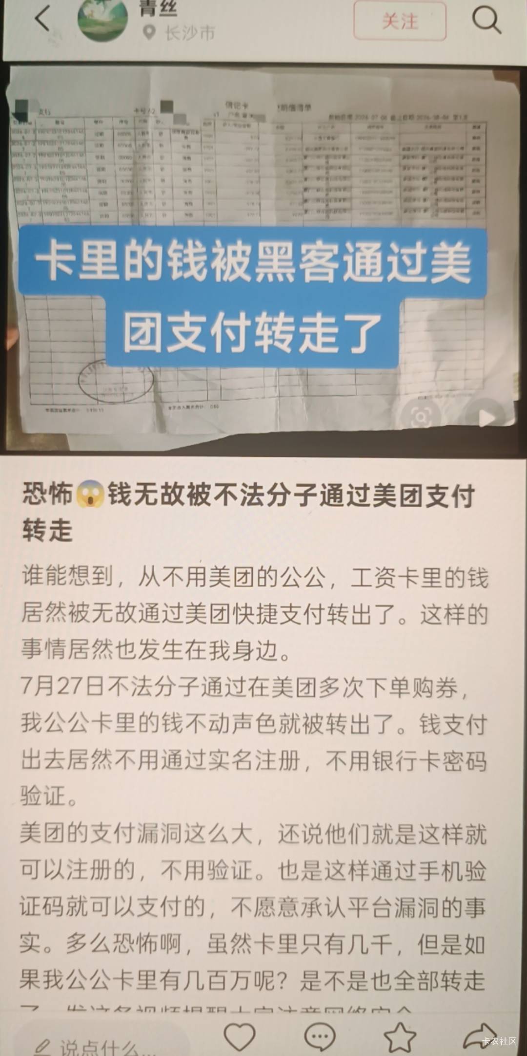 什么时候诈骗这么nb了，美团没实名没绑卡能用别人的银行卡，嘴里没一句老实，不实名美99 / 作者:屁兜 / 