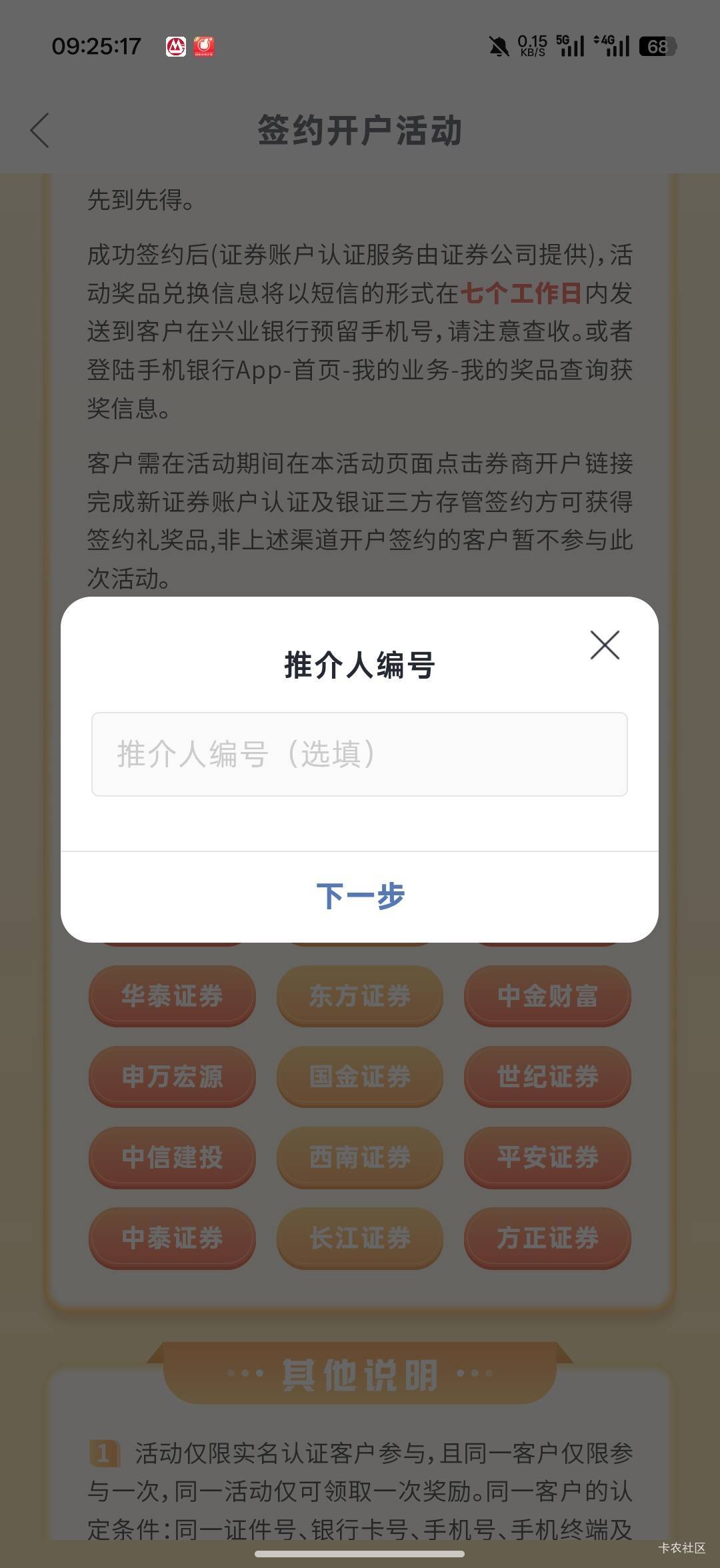 老哥们，兴业银行app三方证券开户这里不用填写吧

6 / 作者:Lanceshu / 
