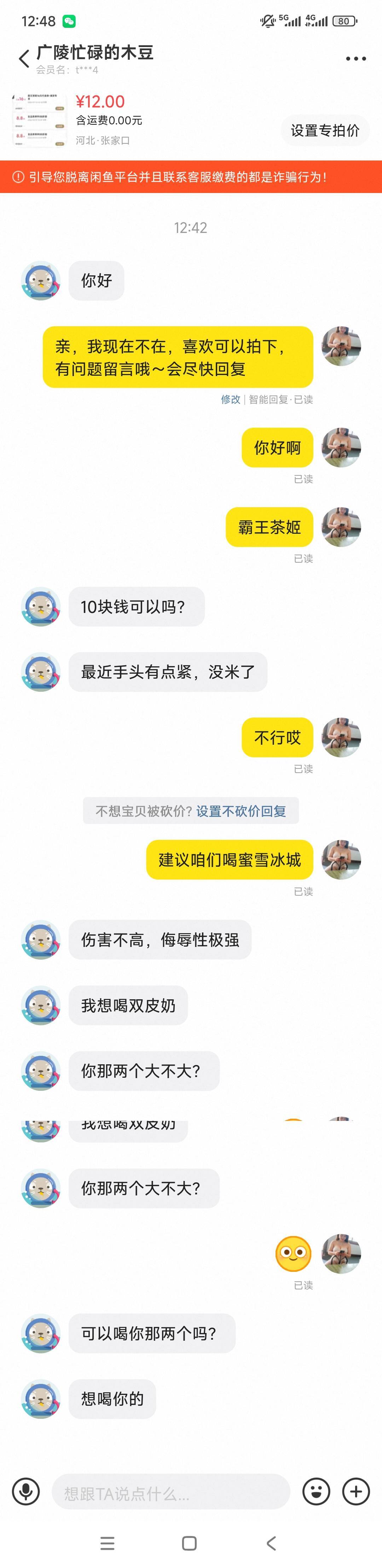 老哥们救我，我被骚扰了

96 / 作者:卡农绮绣人生 / 