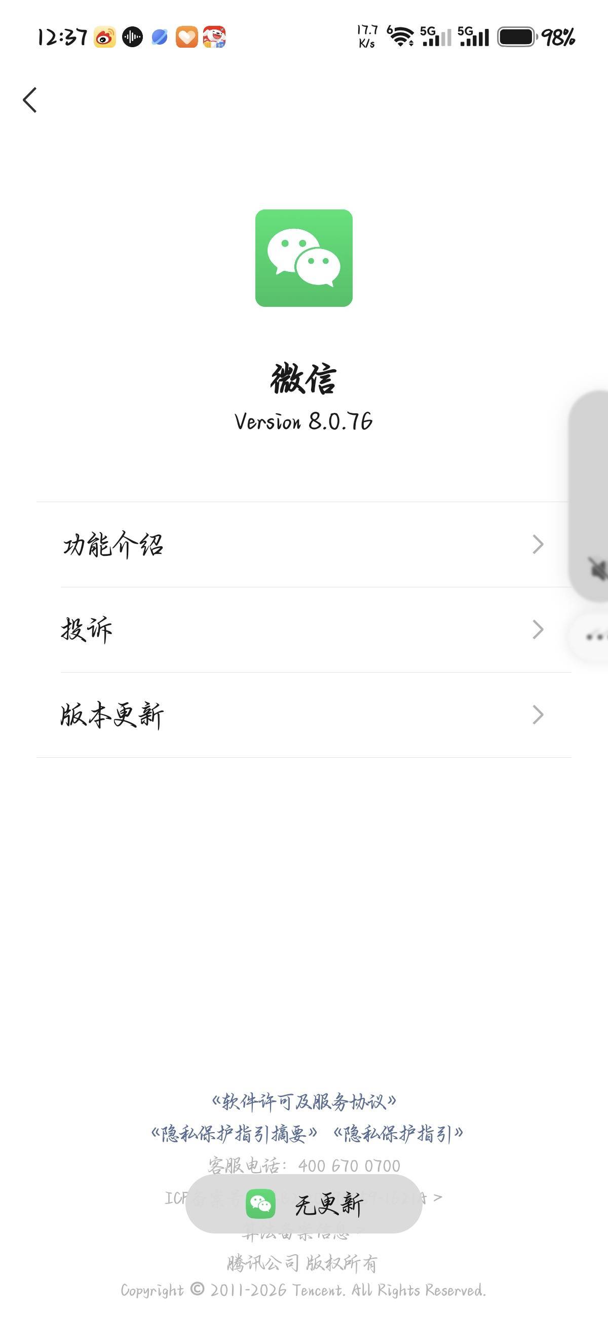 .sb微信忘记支付密码了，修改支付密码也没人脸，只有填YHK一直提示版本过低，都已经是76 / 作者:飞机留不住靓仔 / 