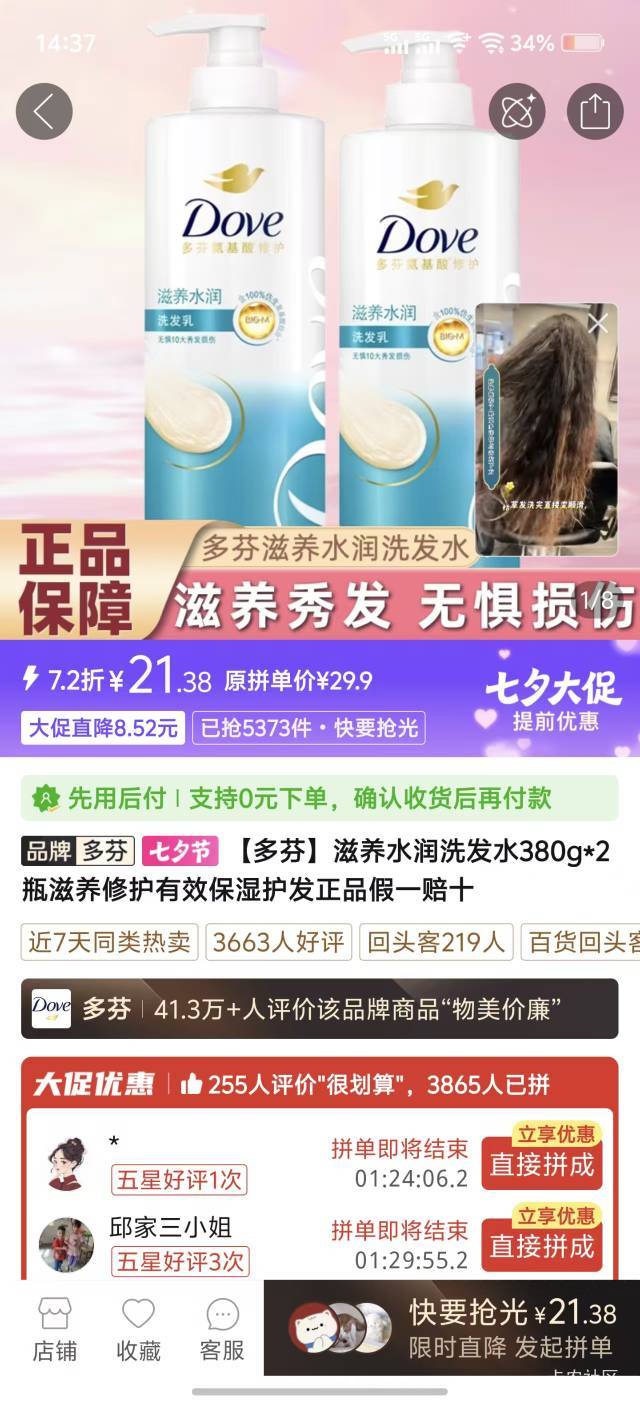 深工这牌子洗发水不便宜啊，两个拼多多都要三四十块钱了。我还以为是杂牌的


83 / 作者:可是我们不一样 / 