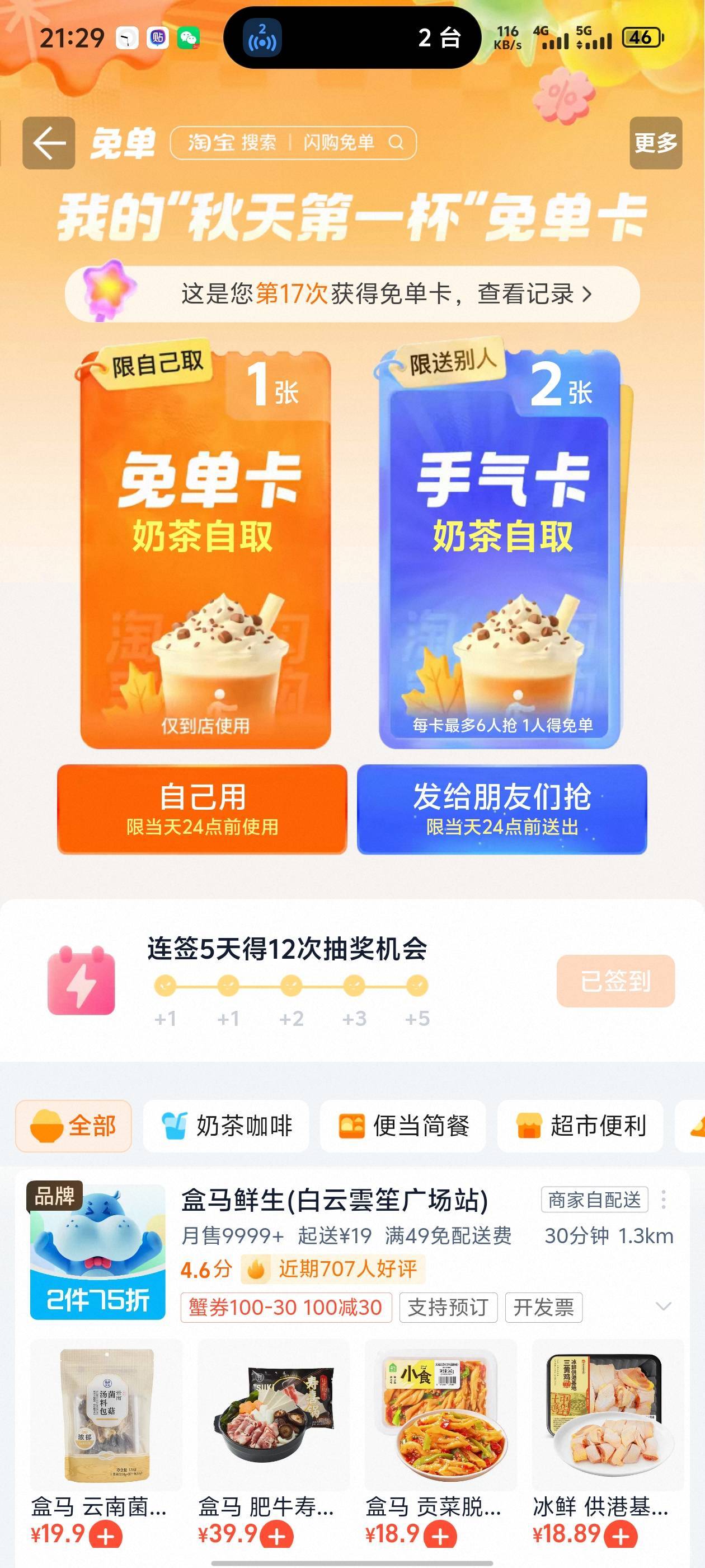 这管理，为什么把我发奶茶卡的口令都删呀
29 / 作者:北安 / 