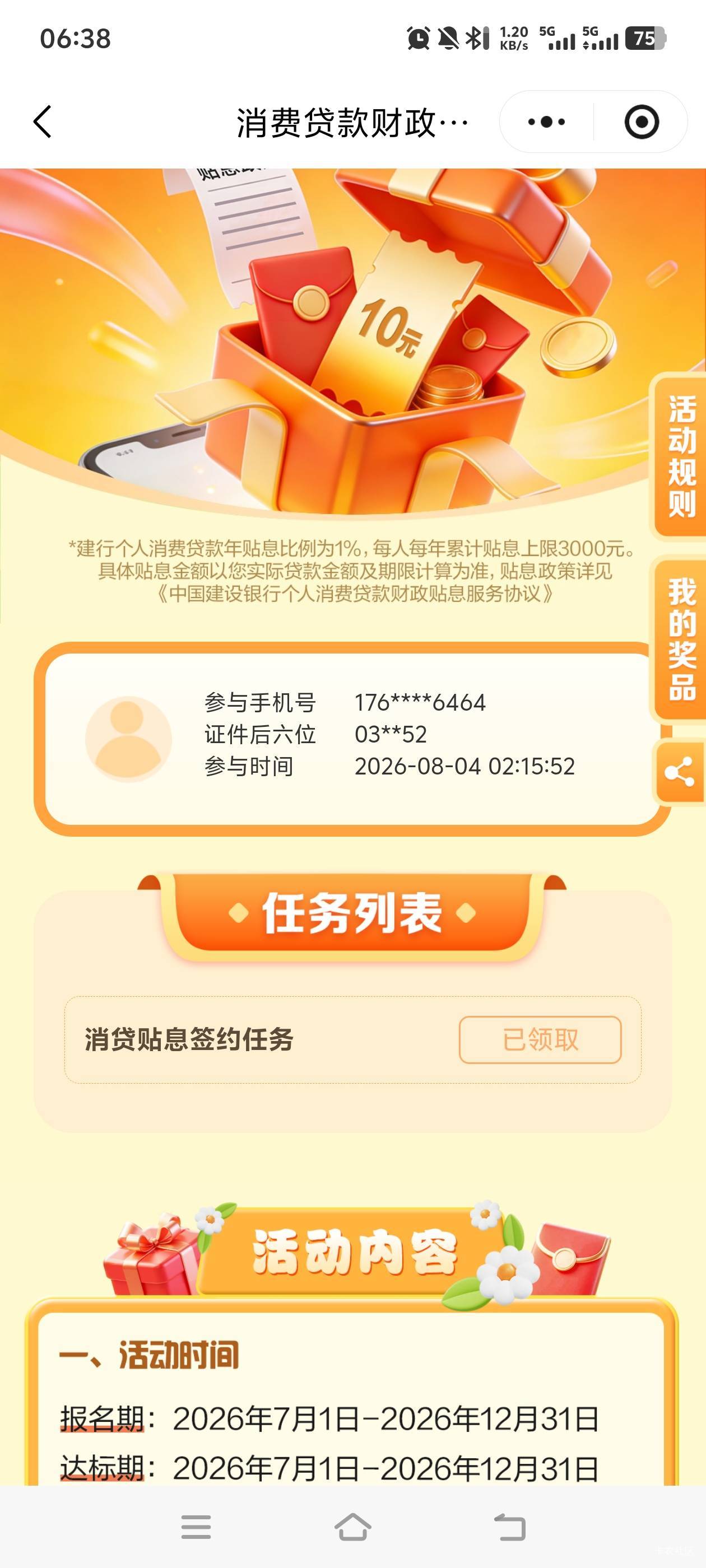 建行贴息4号的确实能领了，昨晚还不行，更新了

32 / 作者:蓝环章鱼 / 