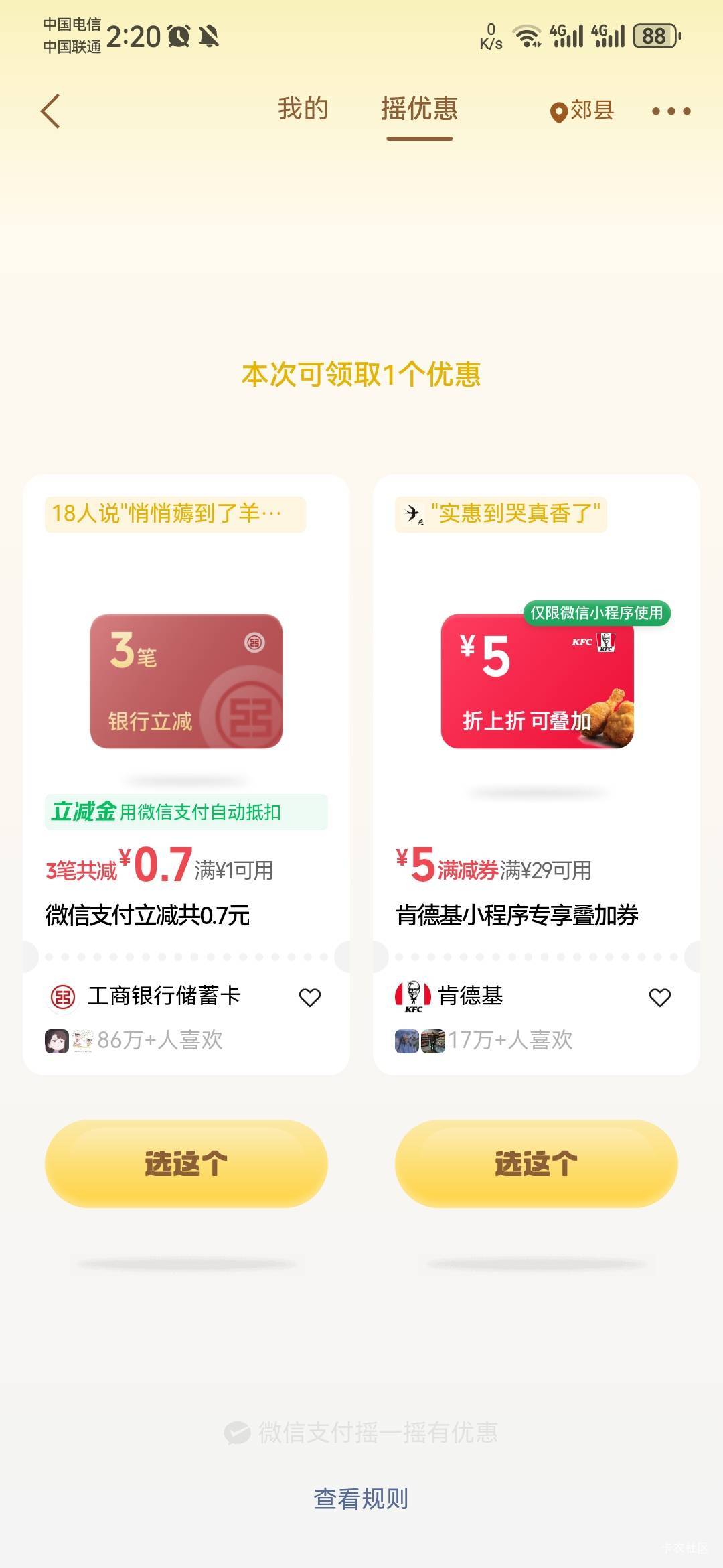 微信摇优惠还有

65 / 作者:二得瑟 / 