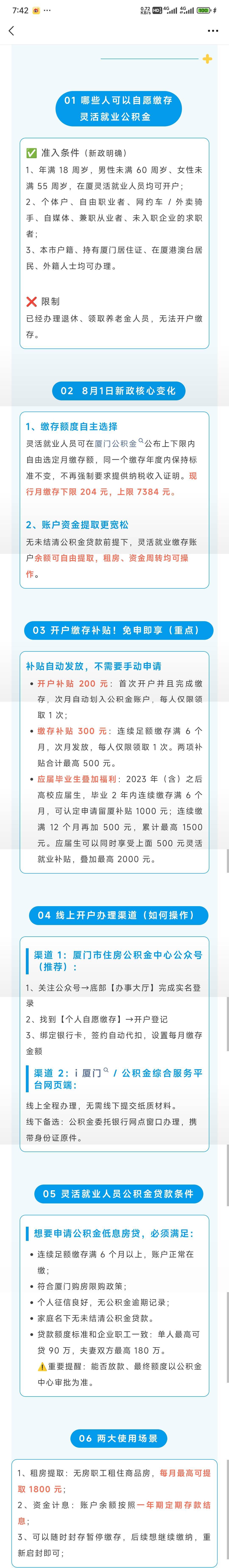 厦门公积金灵活就业补贴这是还有？

51 / 作者:留学生 / 