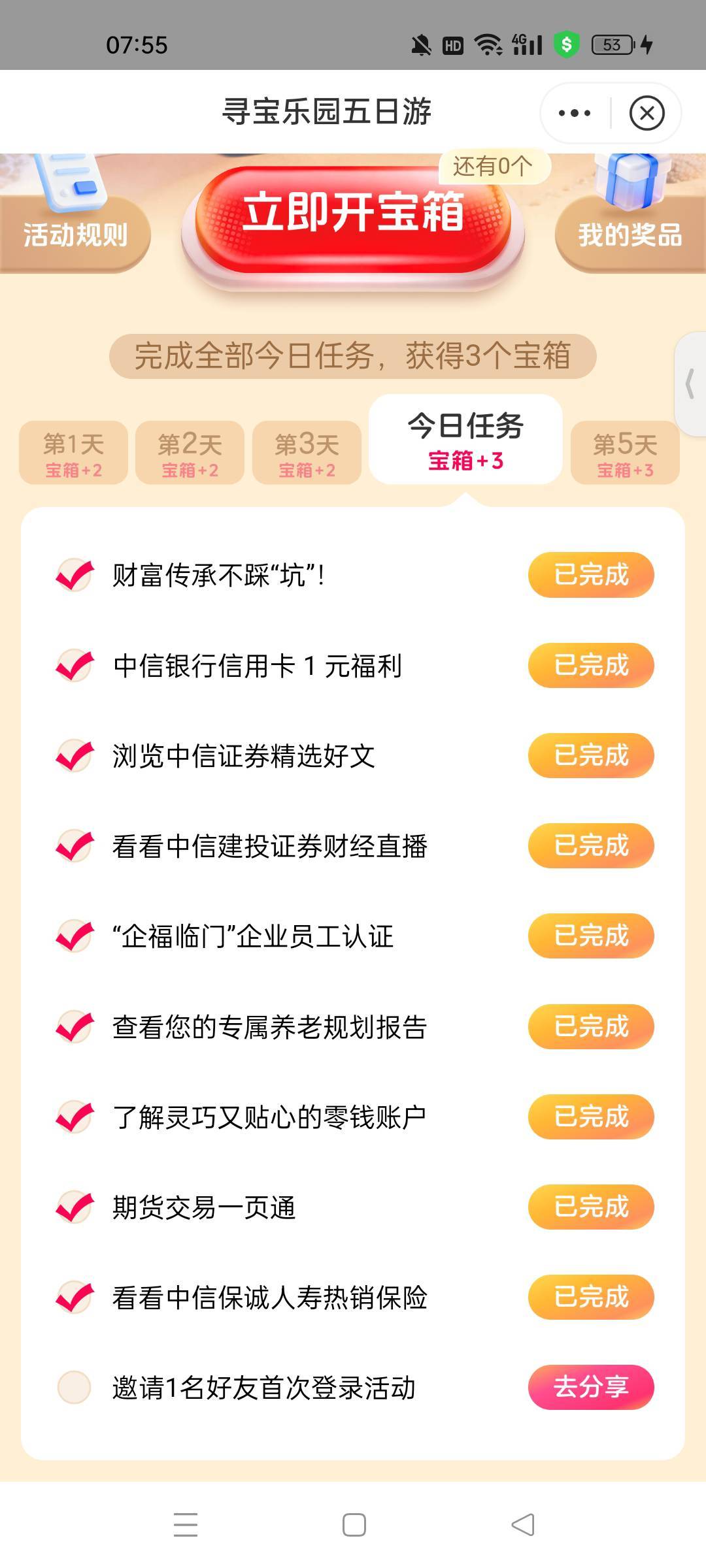 中信是要完成邀请任务才解锁第五天吗


72 / 作者:屁兜 / 
