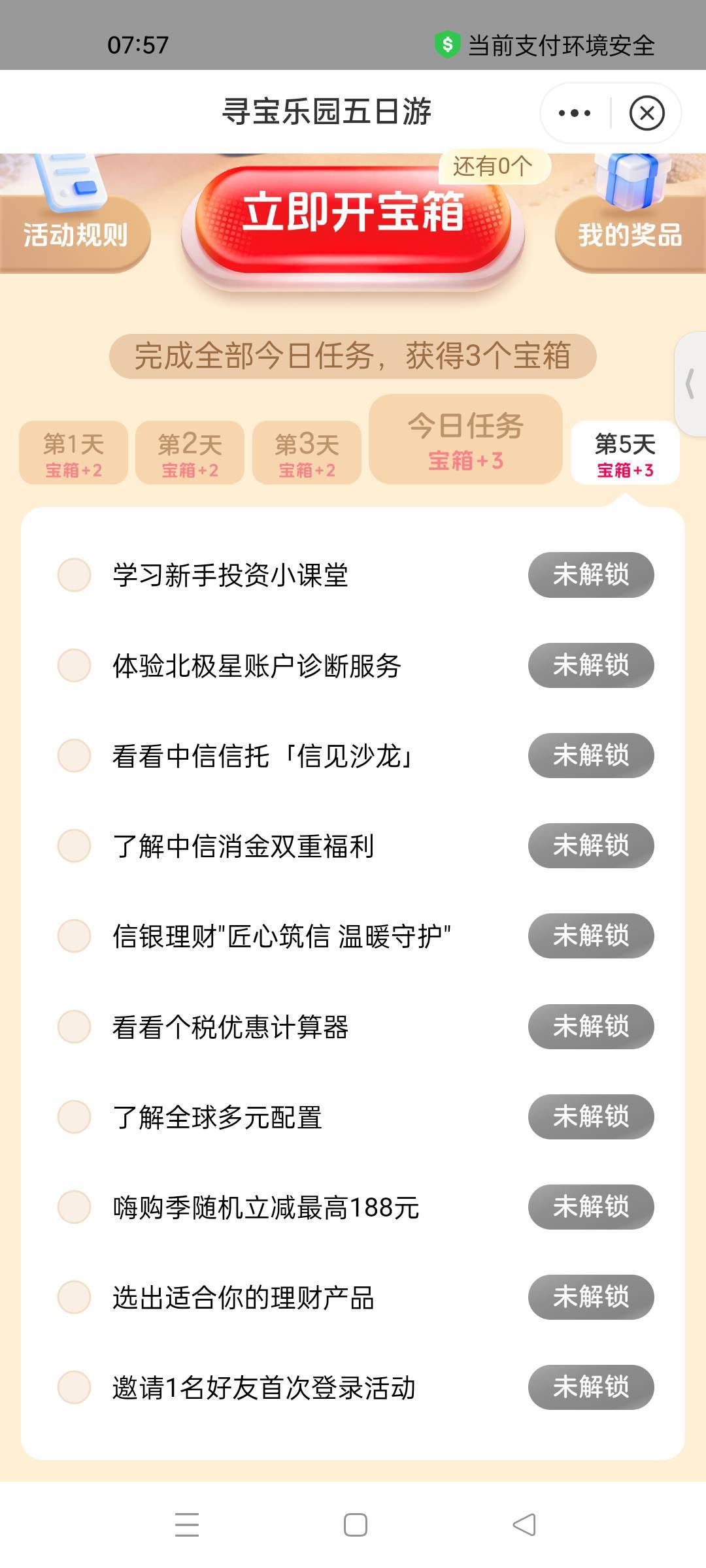 中信是要完成邀请任务才解锁第五天吗


43 / 作者:屁兜 / 