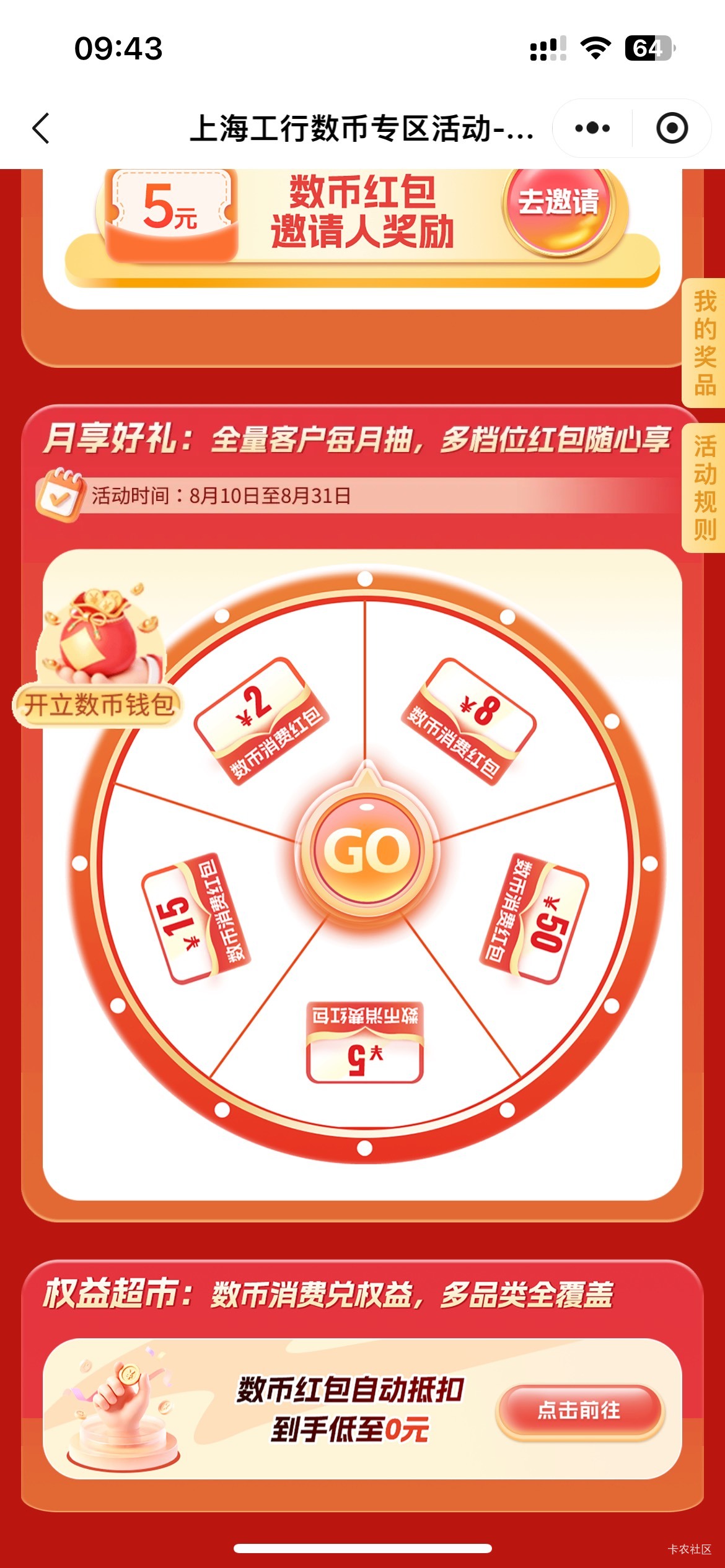 【新人百元赚】8月10日羊毛线报总结合集33 / 作者:忘了說晚安丶 / 