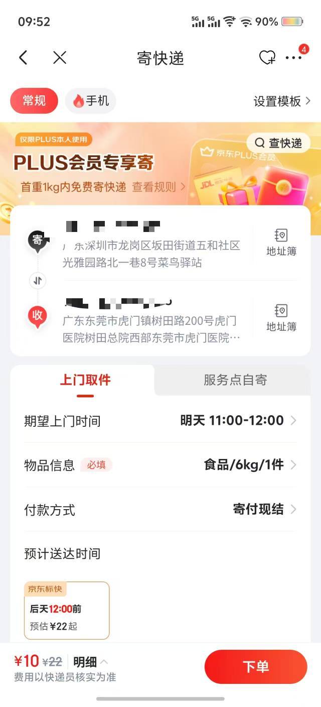 自己看脉动12斤，用京东会员换的快递寄才10块钱。都跟你说了不信？


48 / 作者:可是我们不一样 / 
