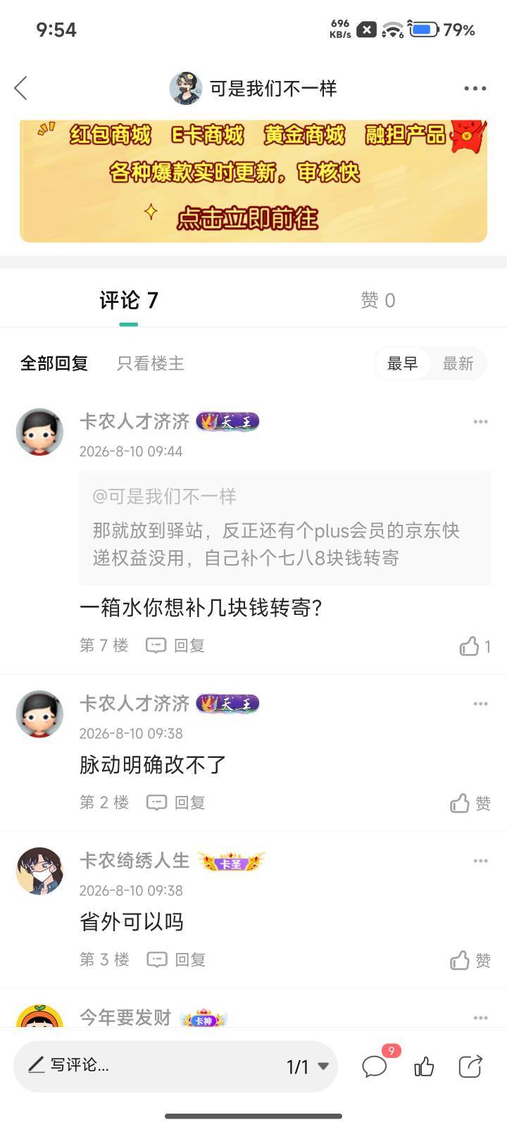 自己看脉动12斤，用京东会员换的快递寄才10块钱。都跟你说了不信？


32 / 作者:可是我们不一样 / 
