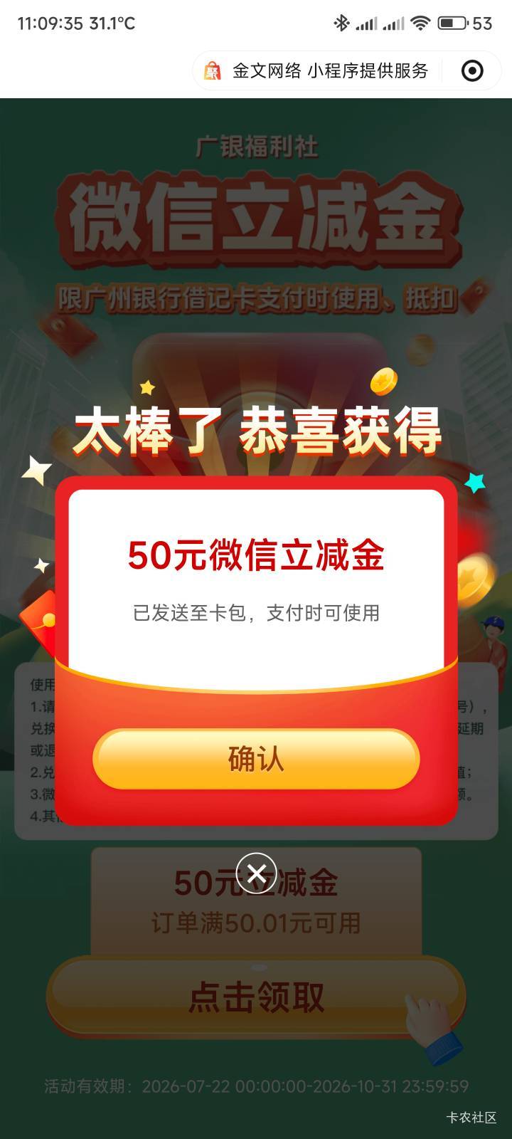 广州银行攒了很久，勉强拿下一个50

75 / 作者:你没那么爱我 / 