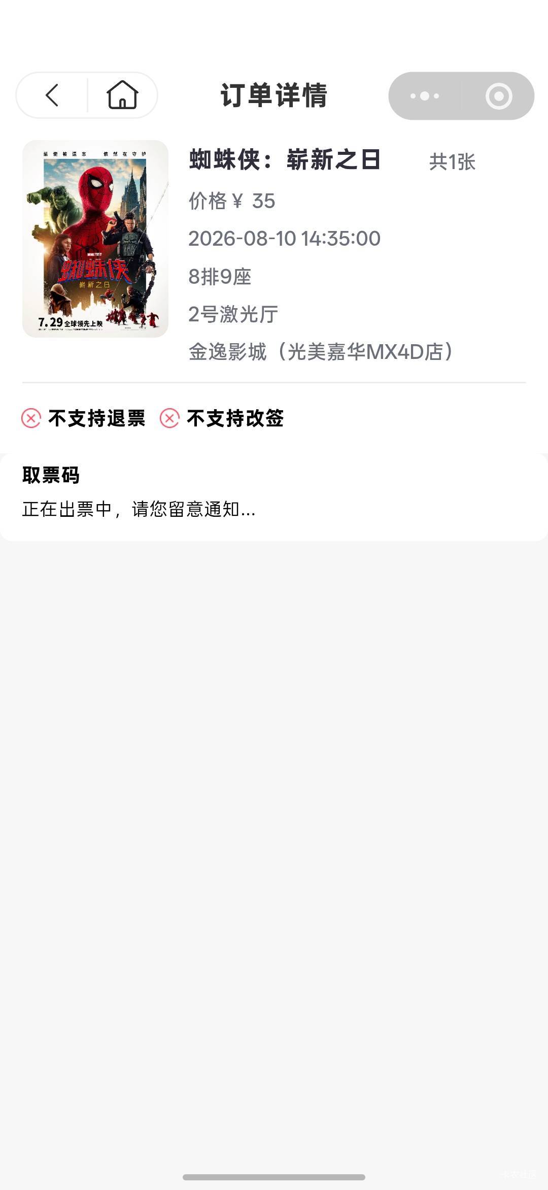 老哥们，H夏千万别去试出不出优惠券，直接给你订了，没办法，我下午只能自己看了

76 / 作者:热了上上课上课 / 