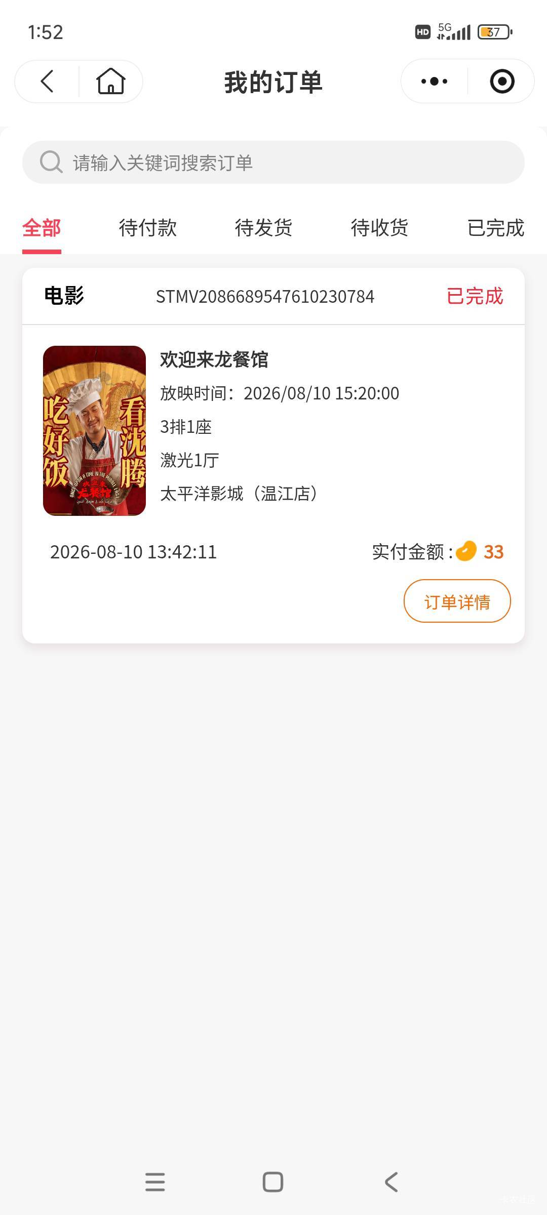 ctm，买错了只能自己去看了，不能退票

32 / 作者:林中静月下隐 / 