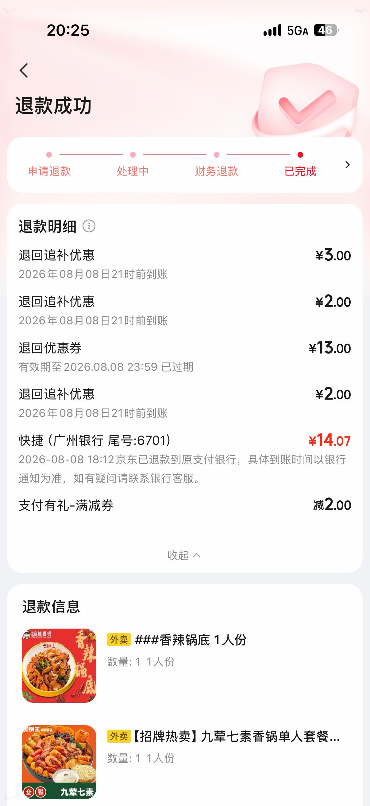 在京东点了一个外卖，不想吃了我秒退款，但是这钱怎么两三天了都没到帐？

83 / 作者:啊你77 / 