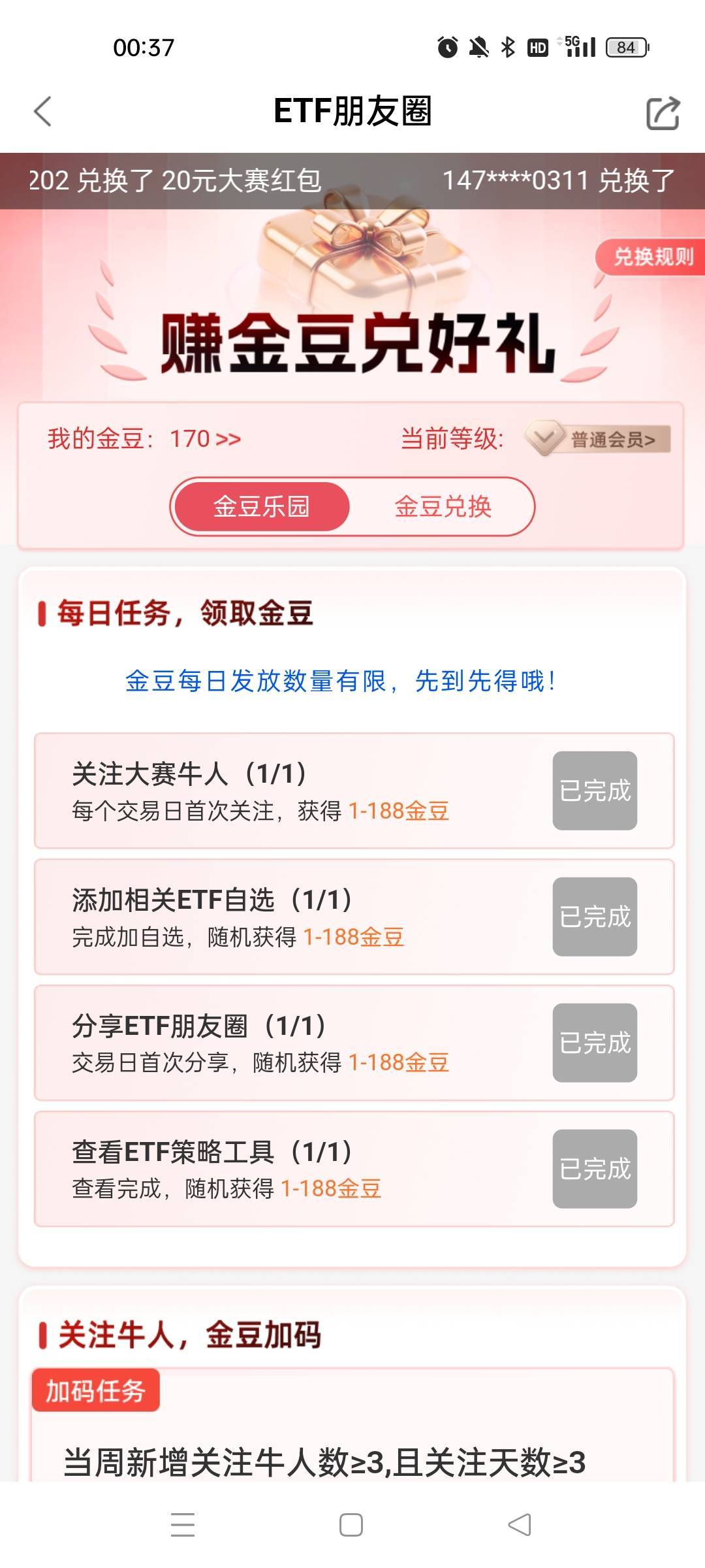 长城证券几个月的辛苦毛也废了么？两个号都突然变成普通会员了，兑不了了，莫名其妙的51 / 作者:萸暮 / 