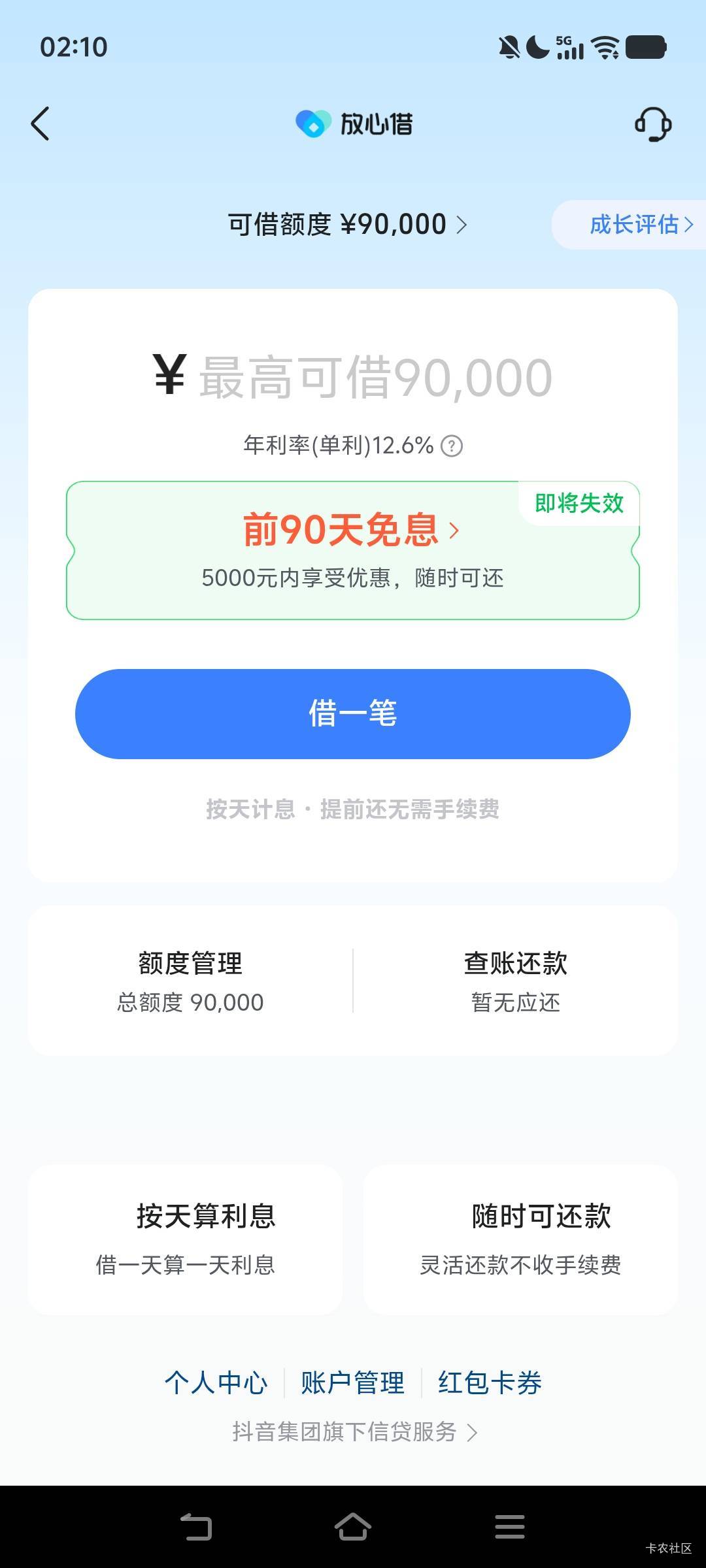  今天早上申请放心借秒到账，忘记发了。



53 / 作者:落地成盒3 / 