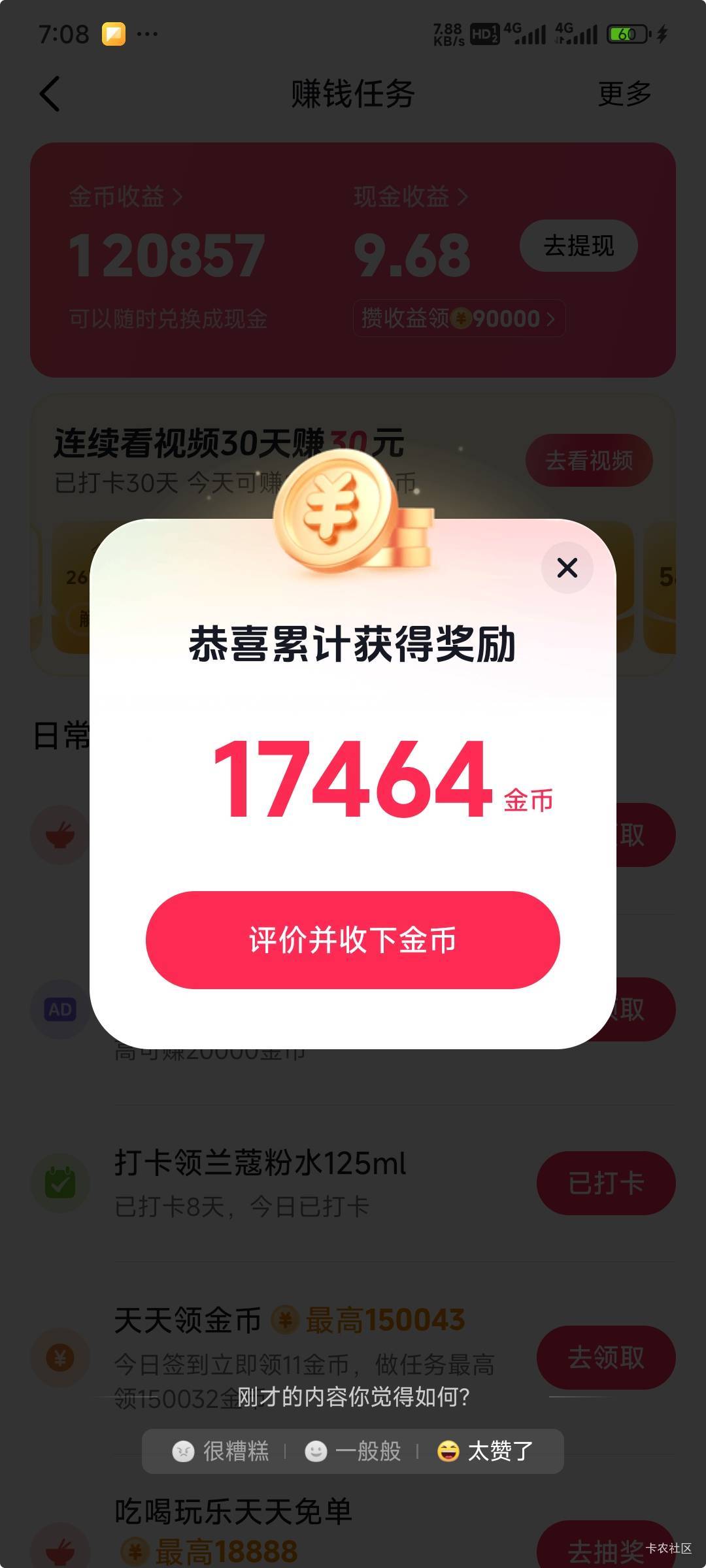 好消息:抖音极速版出多联广告了，坏消息就是每个广告就2000金币

72 / 作者:留学生 / 