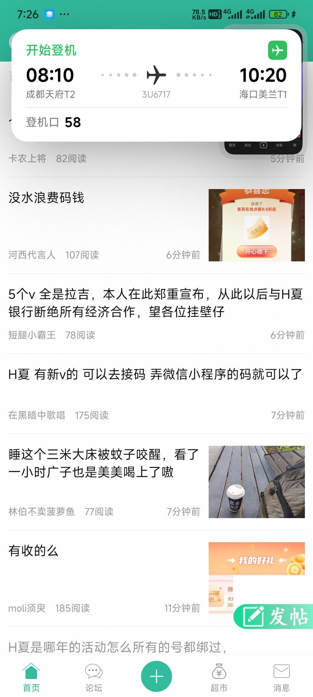 要登机了，老哥们

47 / 作者:留学生 / 