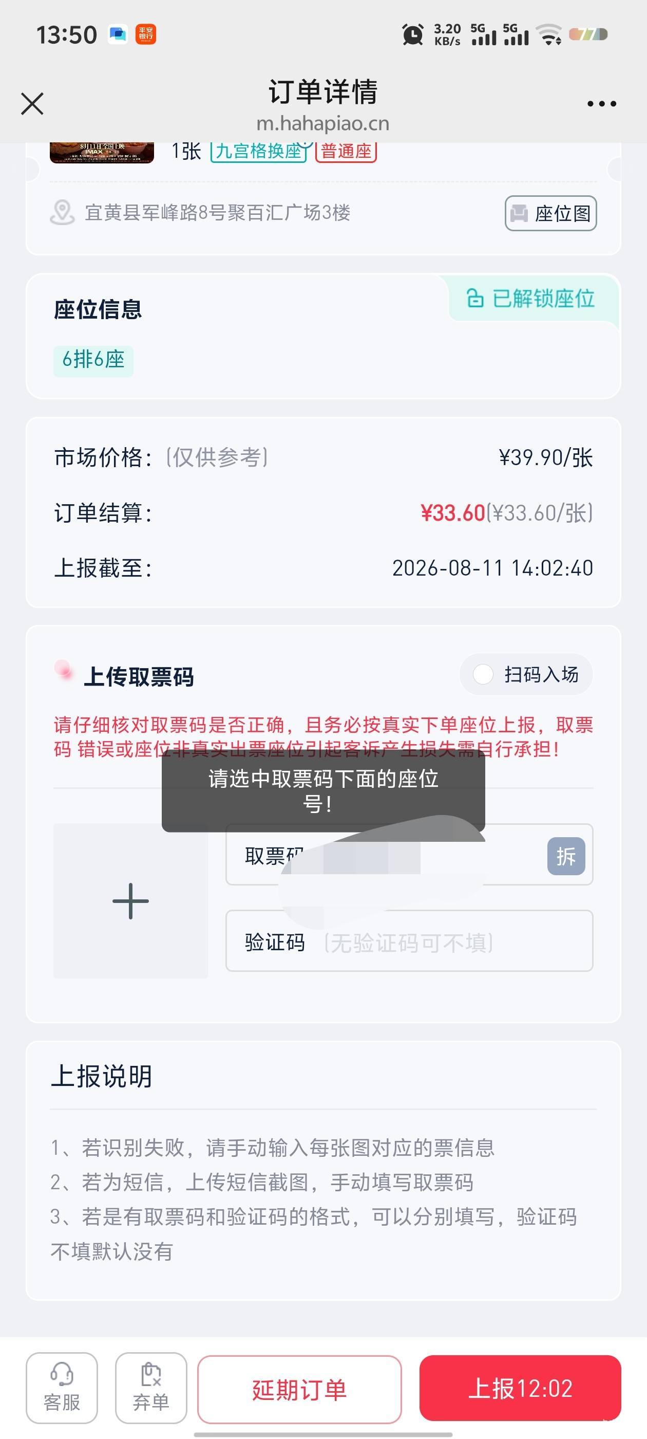 老哥们 这个填了取票码提交就这样 怎么办啊

91 / 作者:雪野寒天 / 