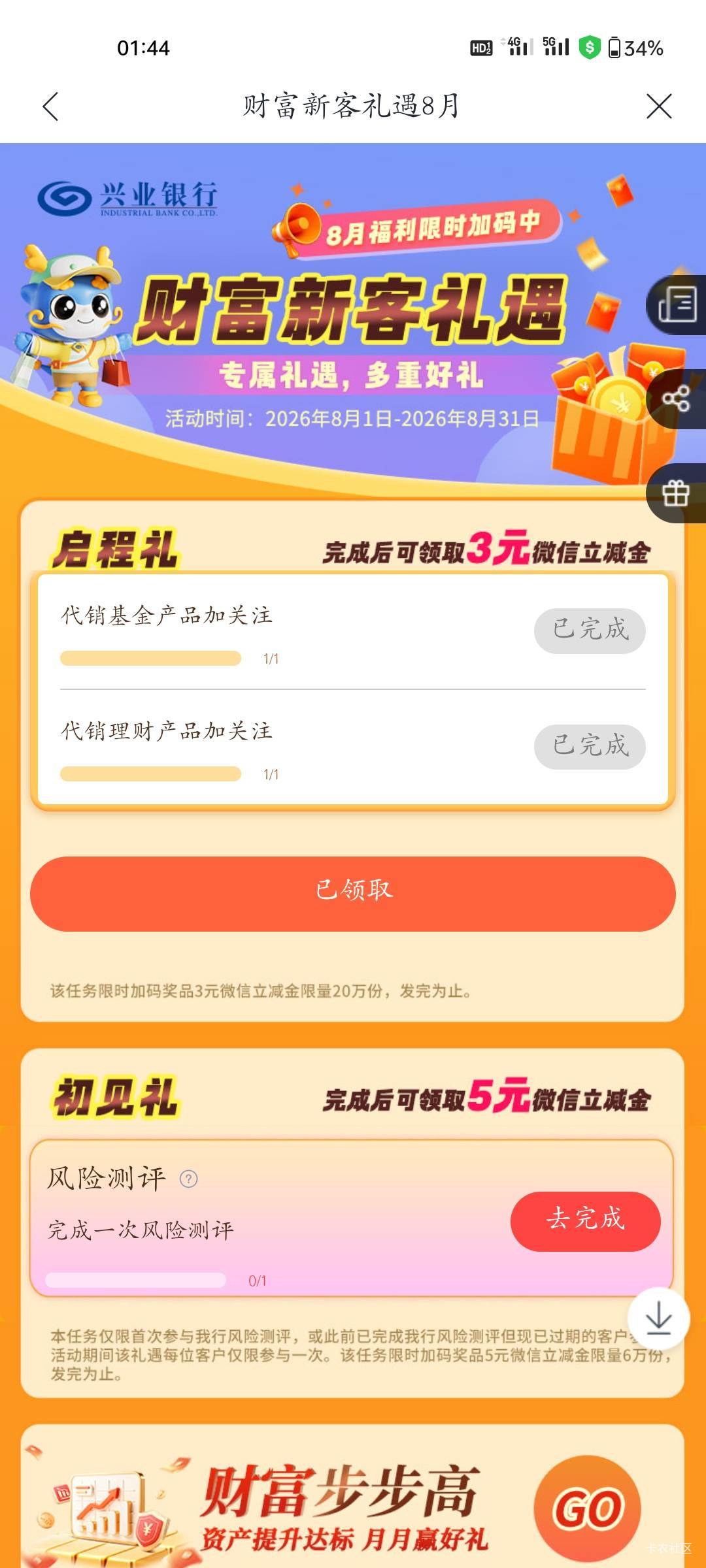 【新人百元赚】8月12日羊毛线报总结合集31 / 作者:忘了說晚安丶 / 