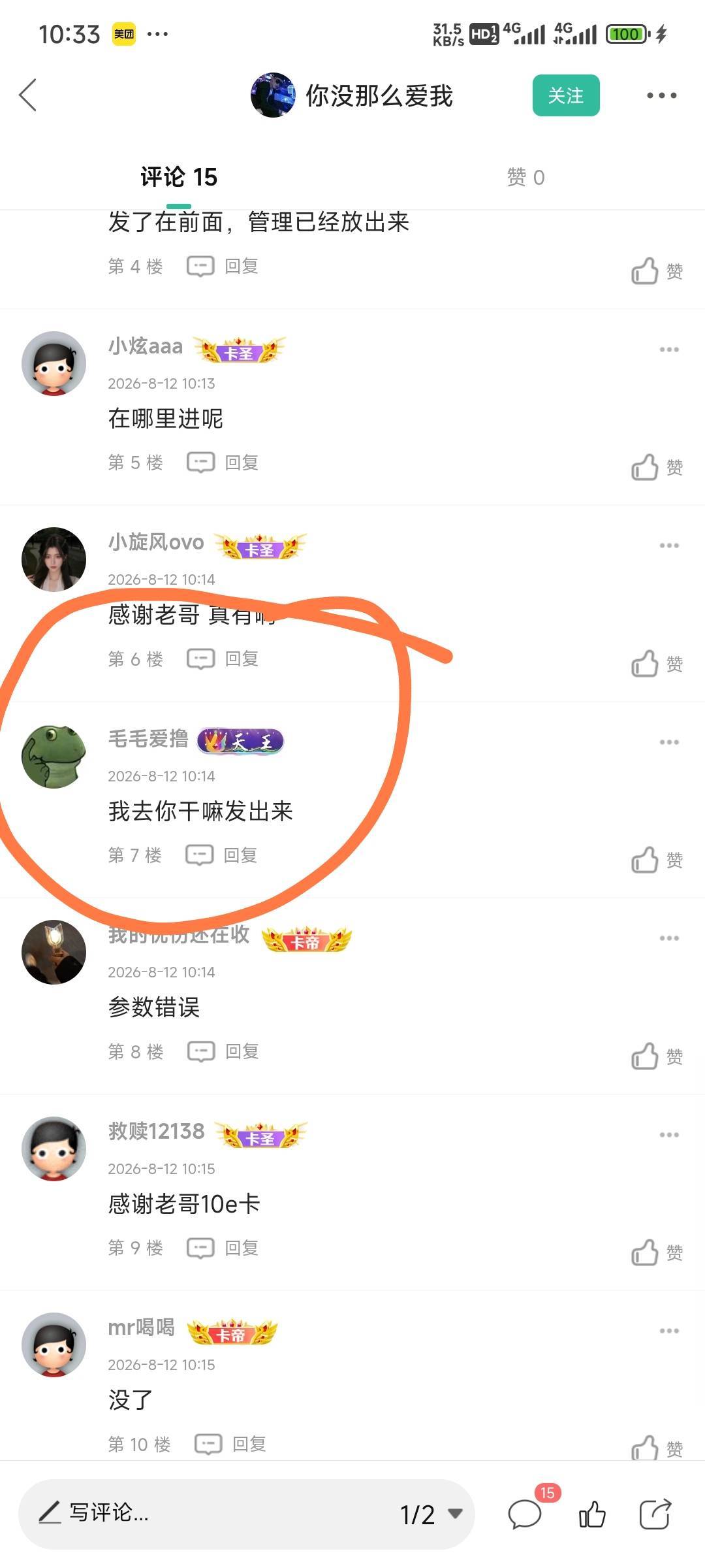 把他踢出卡农吧

94 / 作者:留学生 / 